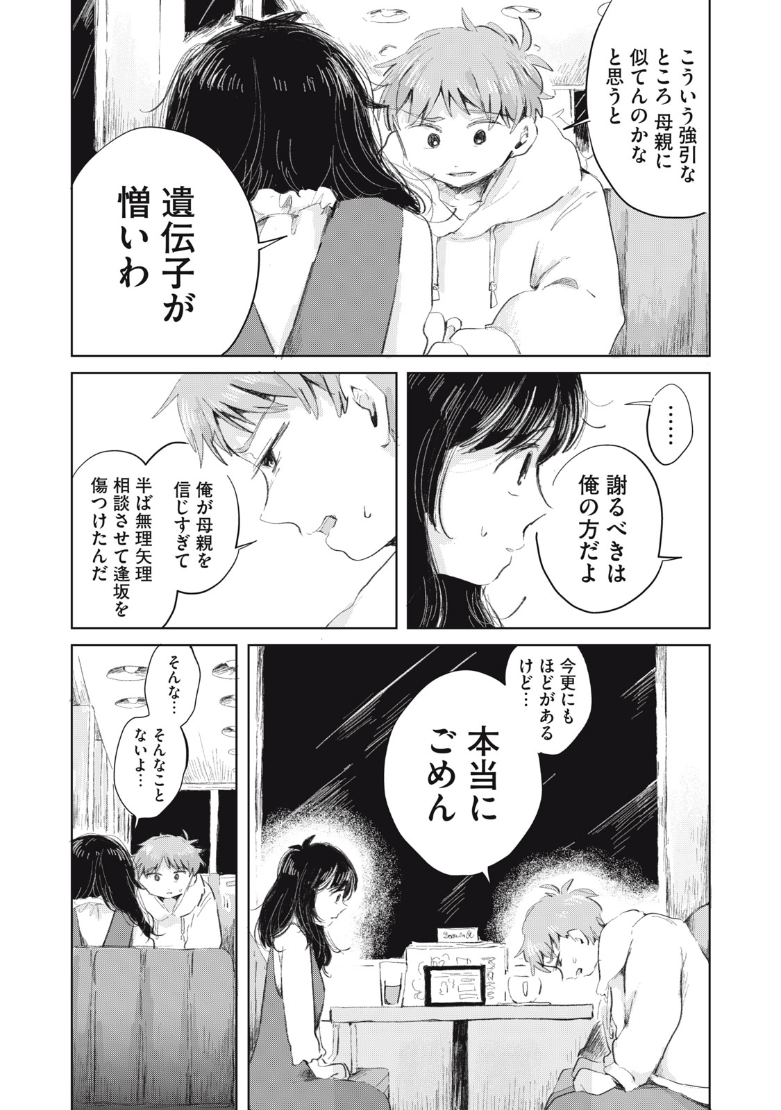 GYAKUKOU NO KURUCHAN Chap 23 - Pic 14