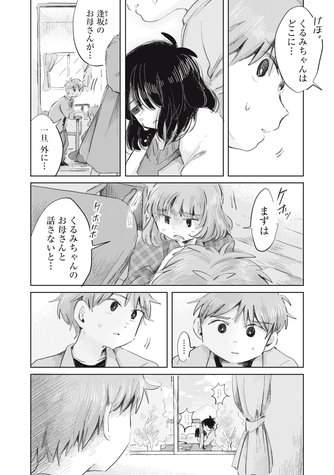 GYAKUKOU NO KURUCHAN Chap 23 - Pic 2