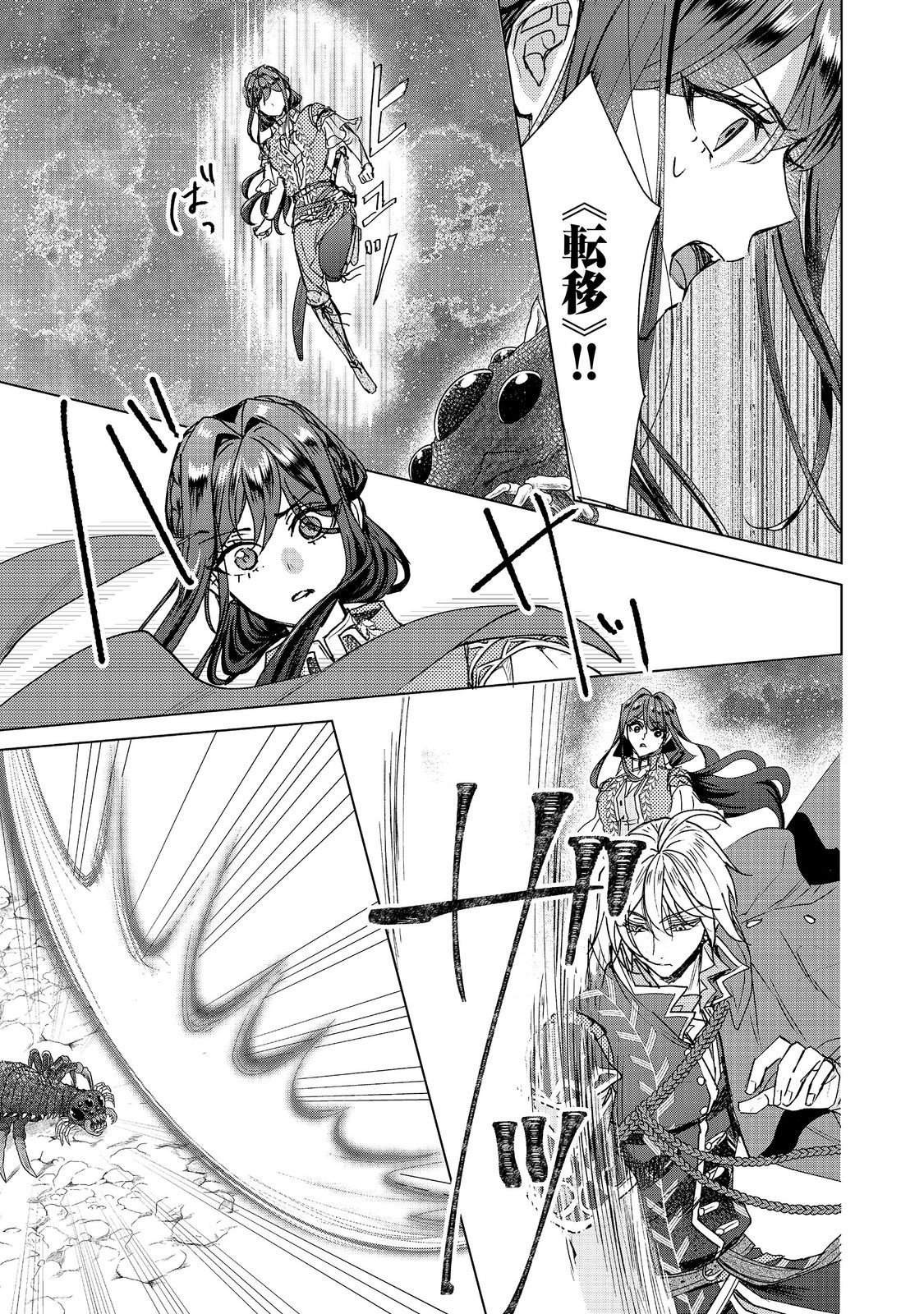 KOI SHITA HITO WA, IMOUTO NO KAWARI NI SHINDE KURE TO ITTA. Chapter 27.2 page 11 - nihonkuni.com