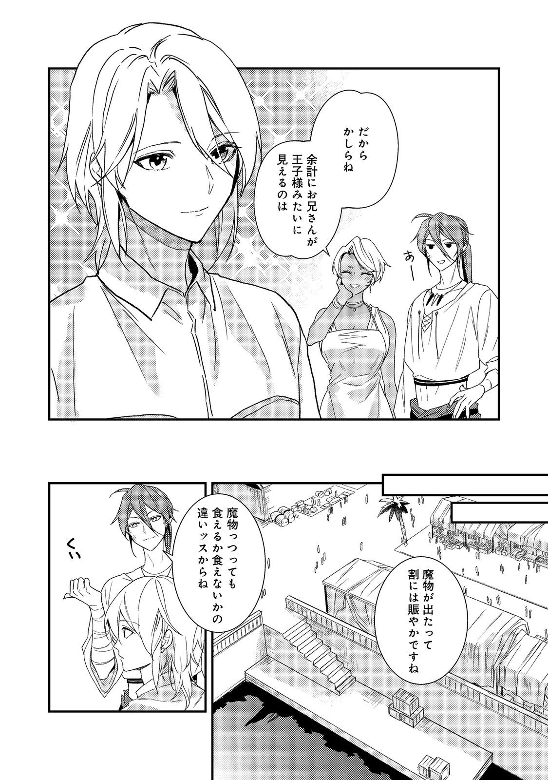 ODAYAKA KIZOKU NO KYUUKA NO SUSUME Chapter 71 page 20 - nihonkuni.com