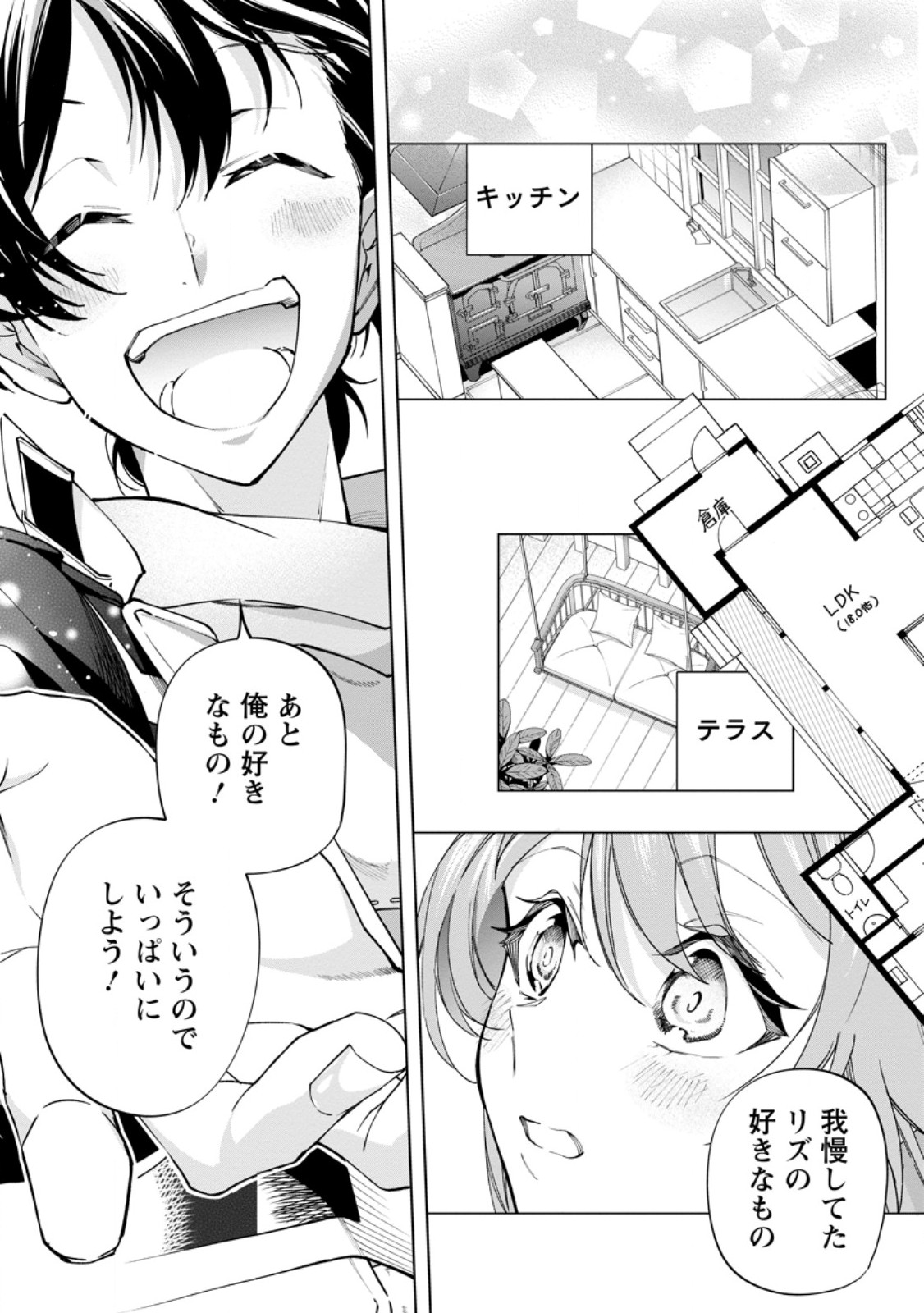 ISEKAI CRAFT GURASHI JIYU KIMAMANA SEISAN SHOKU NO HONOBONO SLOW LIFE Chapter 45.3 page 5 - nihonkuni.com