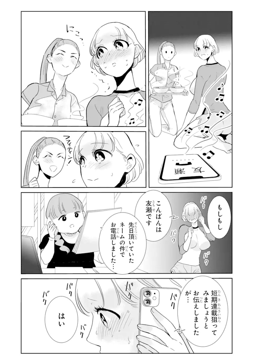 OSHI SEFU OSHI SEIYUU NO SEX FRIEND-NUMA Chapter 19.1 page 6 - nihonkuni.com