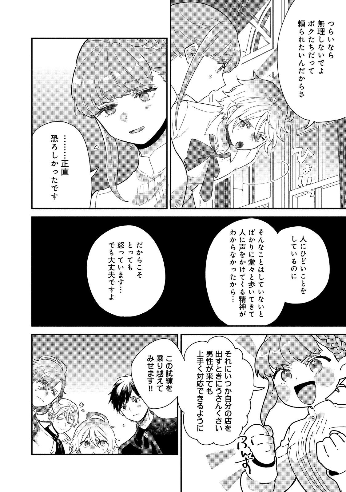 KIKAN GENTEI, DAISHI KISHIDAN NO KITCHEN MAID - KEKKON SHITAKUNAI NO DE SHUUSHOKU SHIMASHITA Chapter 20.2 page 6 - nihonkuni.com