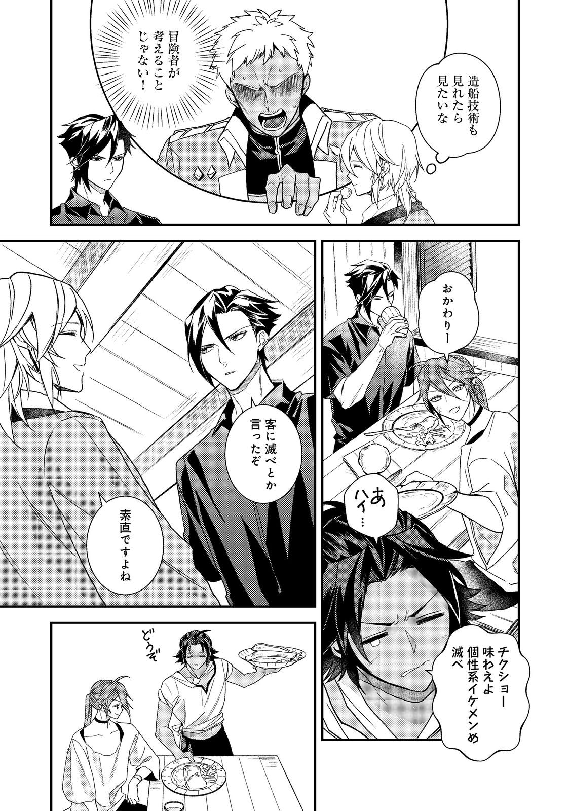 ODAYAKA KIZOKU NO KYUUKA NO SUSUME Chapter 71 page 11 - nihonkuni.com