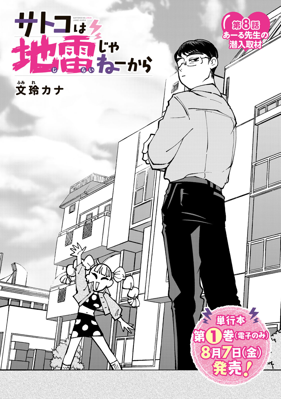 SATOKO WA JIRAI JANEE KARA Chapter 8 page 5 - nihonkuni.com