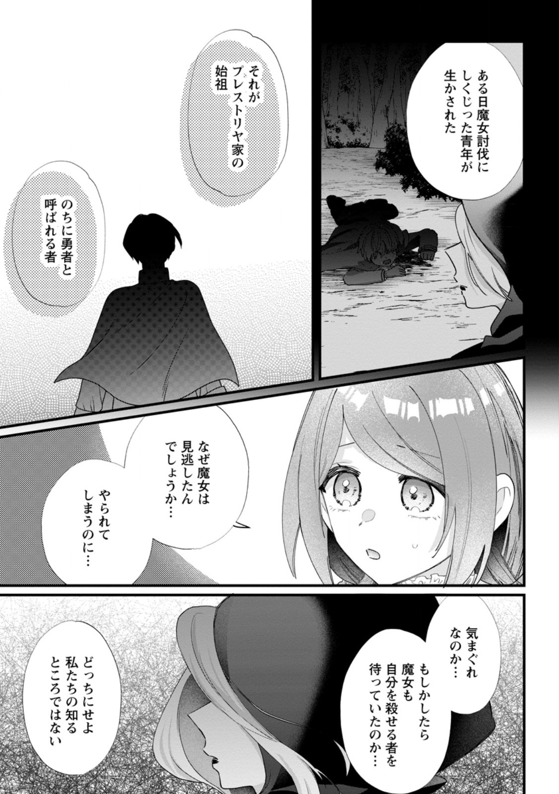 KAZOKU NI YAKUDATAZU TO IWARETSUZUKETA WATASHI GA, MASHOU NO KOUSHAKU KISHI-SAMA NO SAIAI NI NARU MADE Chapter 37.1 page 9 - nihonkuni.com