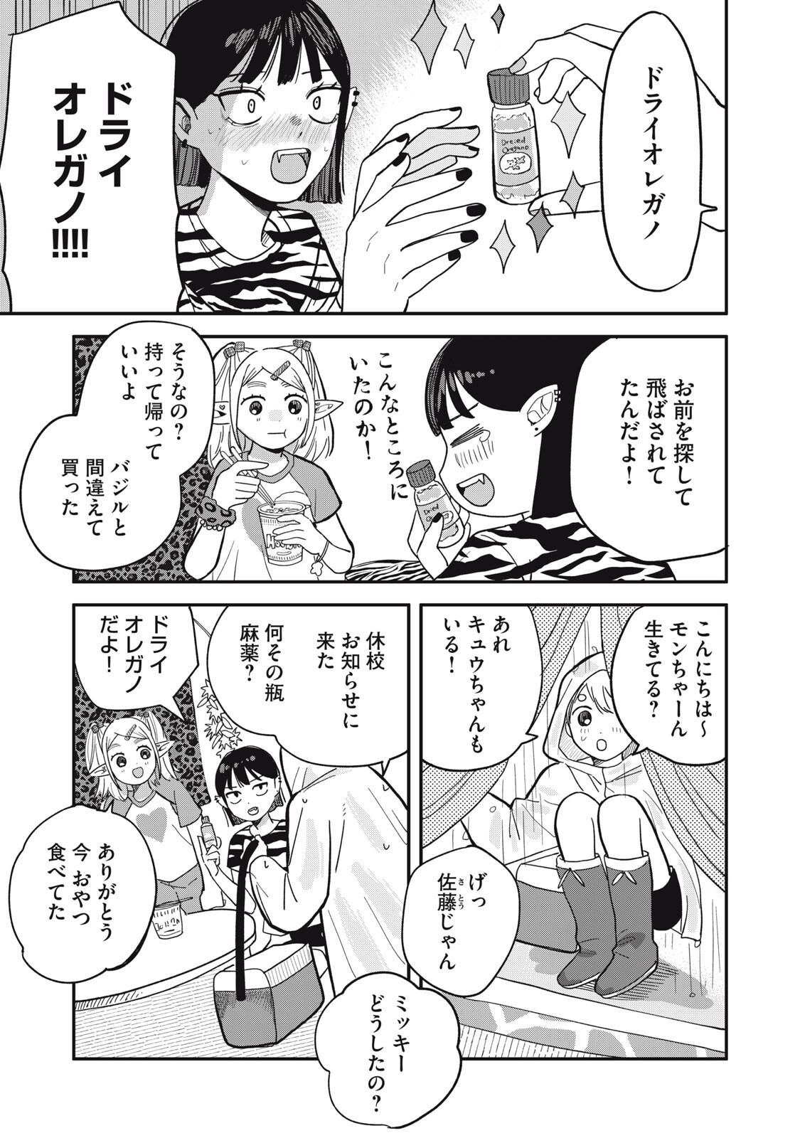 ELF NO MONCHAN KOKOSEI!! Chapter 23 - Page 11