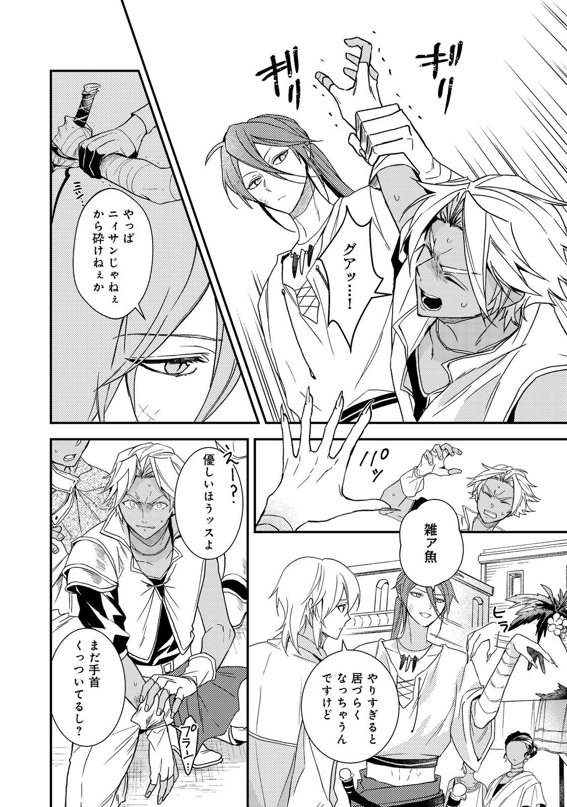 ODAYAKA KIZOKU NO KYUUKA NO SUSUME Chapter 71 page 24 - nihonkuni.com