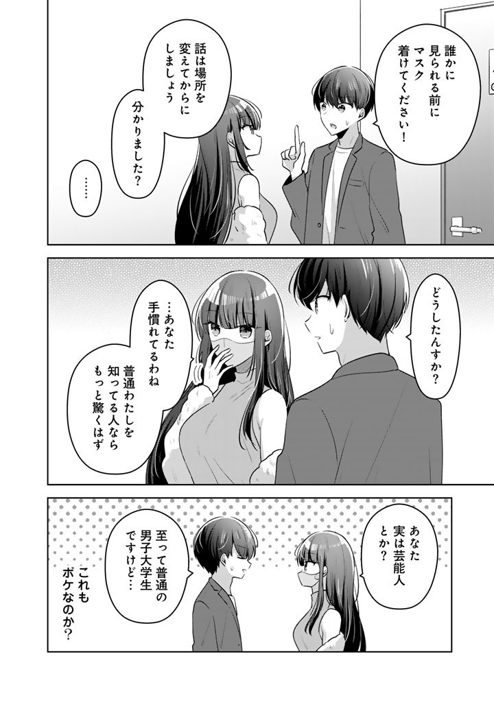 HITO KAZUAWASE DE GOUKON NI SANKA SHITA ORE WA, NAZE KA AMARIMONO NI NATTETA MOTO NINKI IDOL DE KOKUHOUKYUU NO BISHOUJO WO OMOCHIKAERI SHIMASHITA. Chapter 28 page 20 - nihonkuni.com