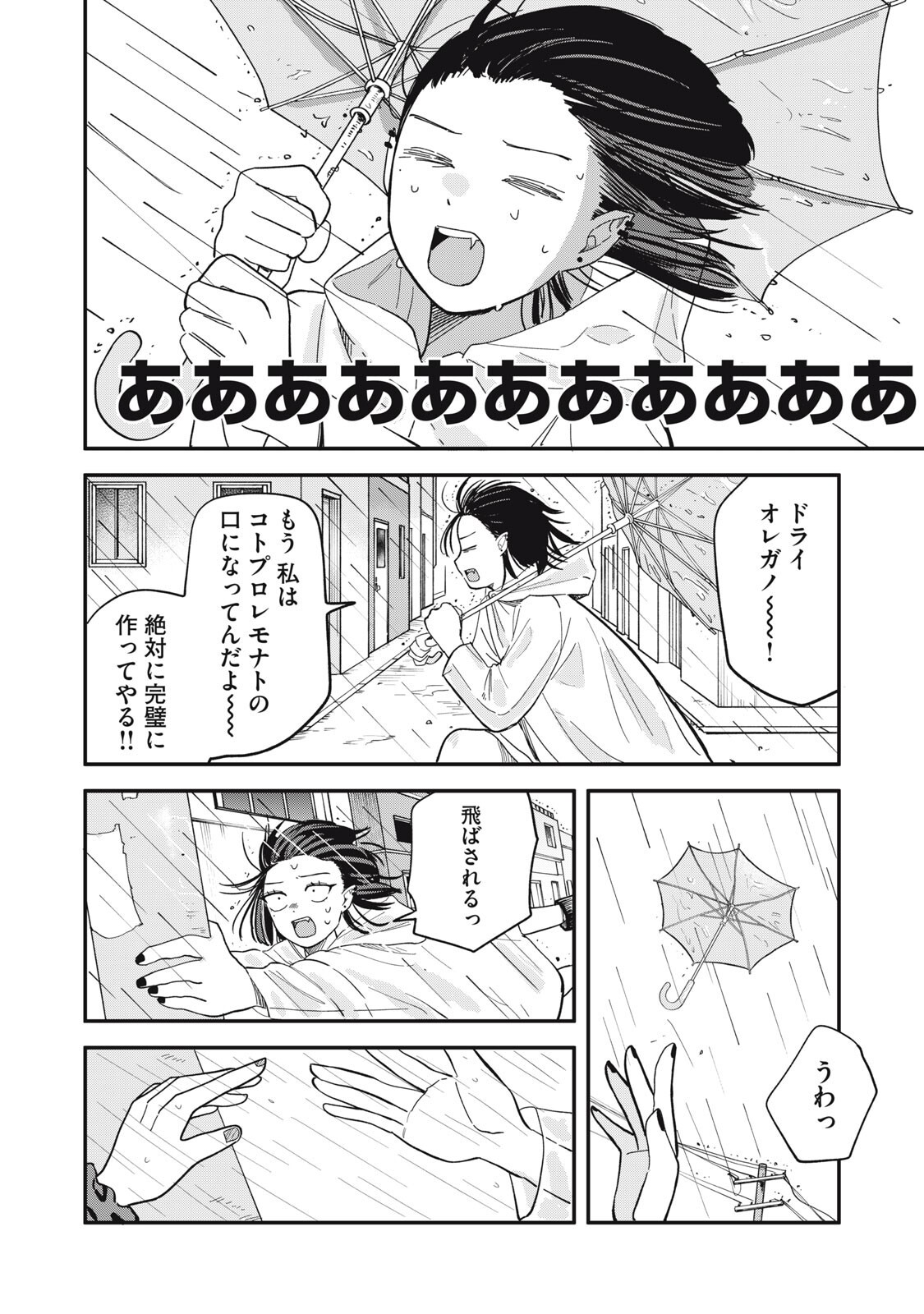 ELF NO MONCHAN KOKOSEI!! Chapter 23 - Page 4