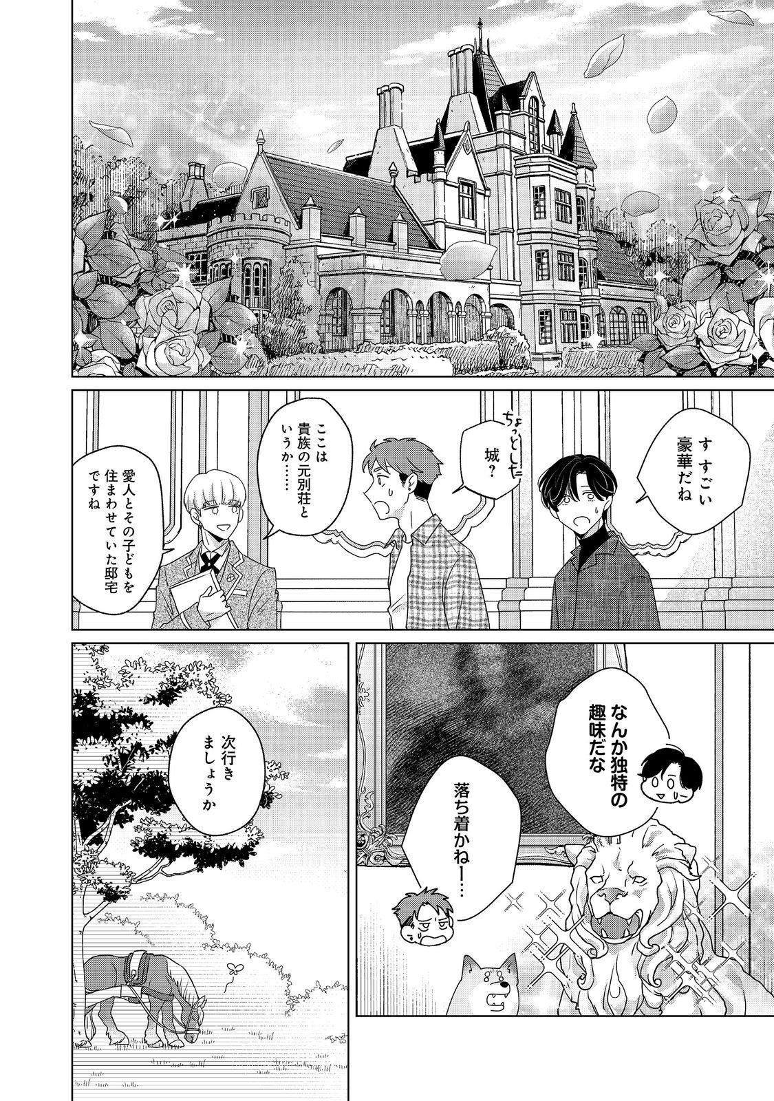 WAKAINKYO NO SUSUME: PET TO KATEI SAIEN DE KIMAMA NA NONBIRI SEIKATSU. NO, HAZU Chapter 7.2 page 6 - nihonkuni.com