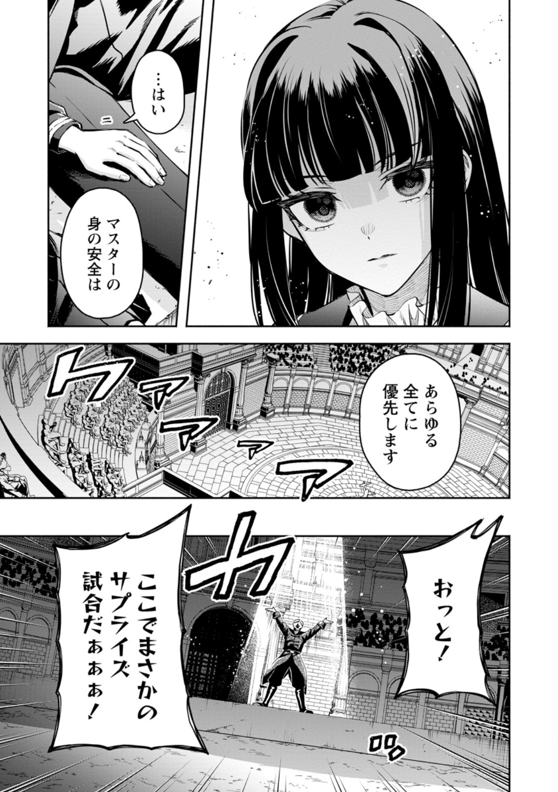 MAOU-SAMA, RETRY! R Chapter 58.3 page 5 - nihonkuni.com