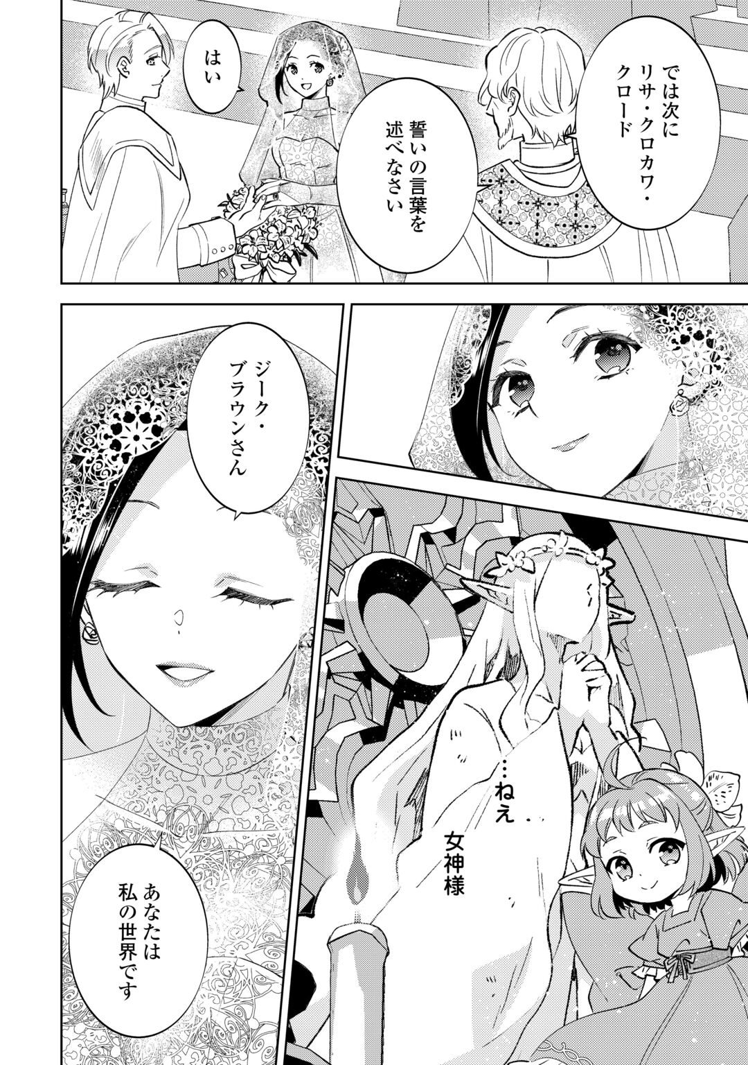 ISEKAI DE CAFÉ O KAITEN SHIMASHITA. Chapter 110.5 page 6 - nihonkuni.com