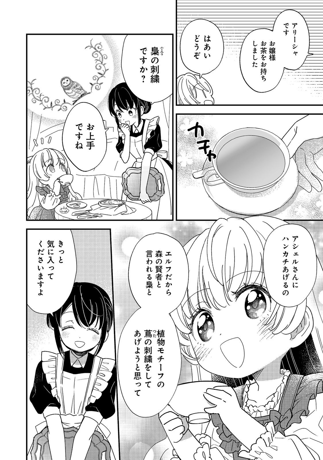 ISEKAI TENSEI SHITARA HENKYOU HAKU REIJOU DATTA: OSHI TOTOMONI IKIRU HENKYOU SEIKATSU Chapter 6.1 page 4 - nihonkuni.com