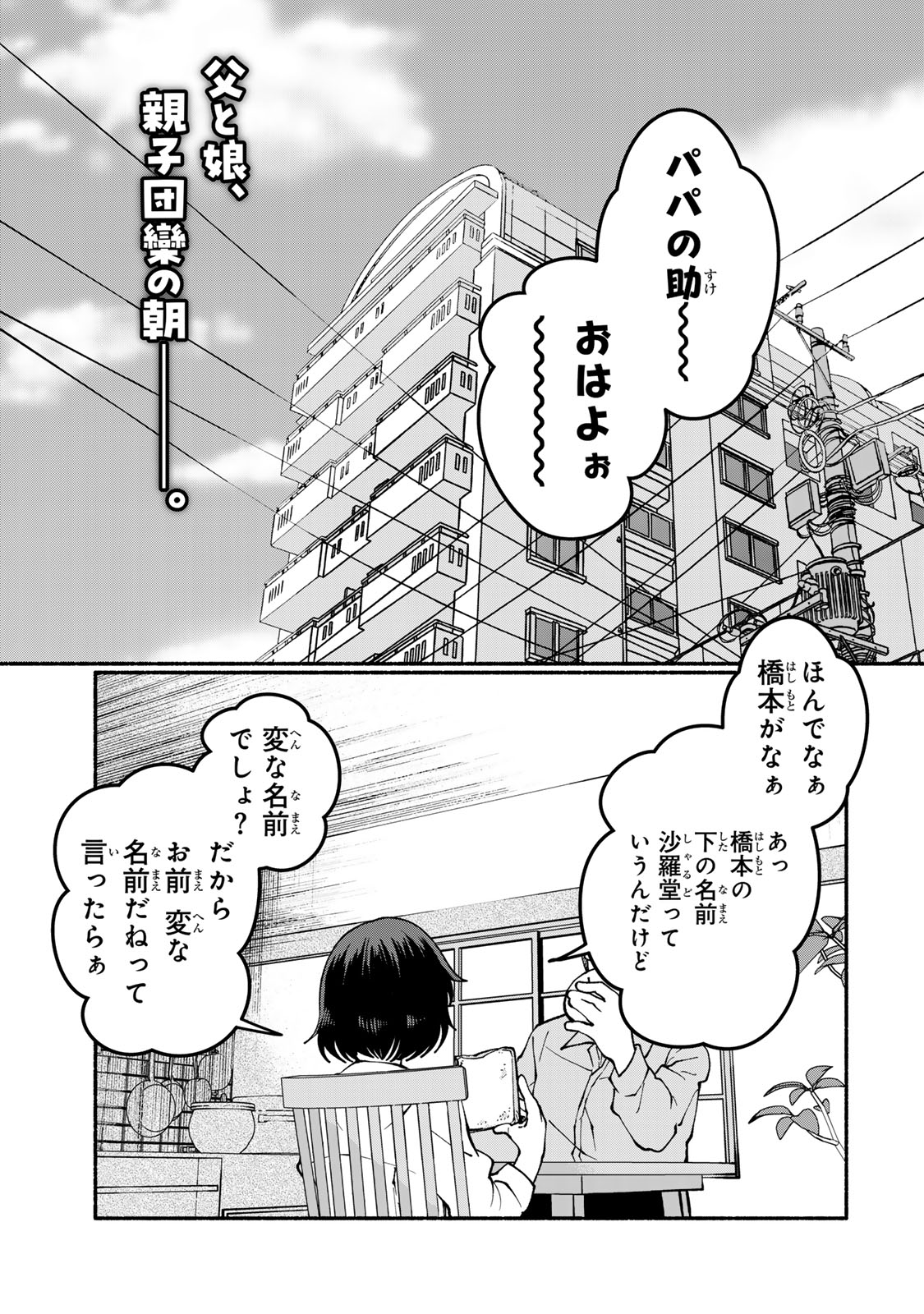 SATOKO WA JIRAI JANEE KARA Chapter 8 page 1 - nihonkuni.com