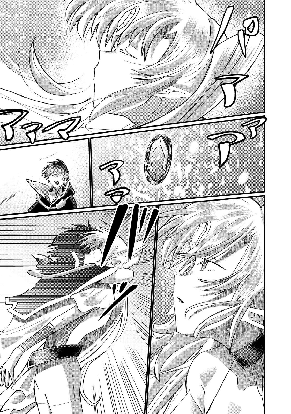 THE SUMMONER WHO WAS DESPISED AS "SHUNNED CHILD" (MANGA) - RAW Chapter 47.2 page 14 - nihonkuni.com