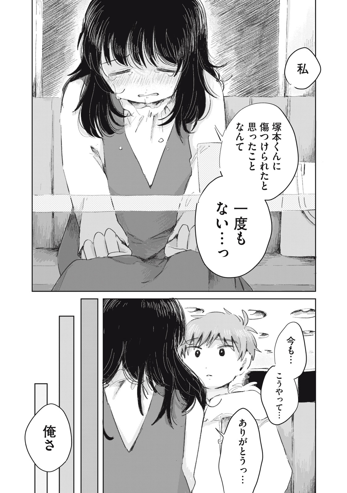 GYAKUKOU NO KURUCHAN Chap 23 - Pic 15