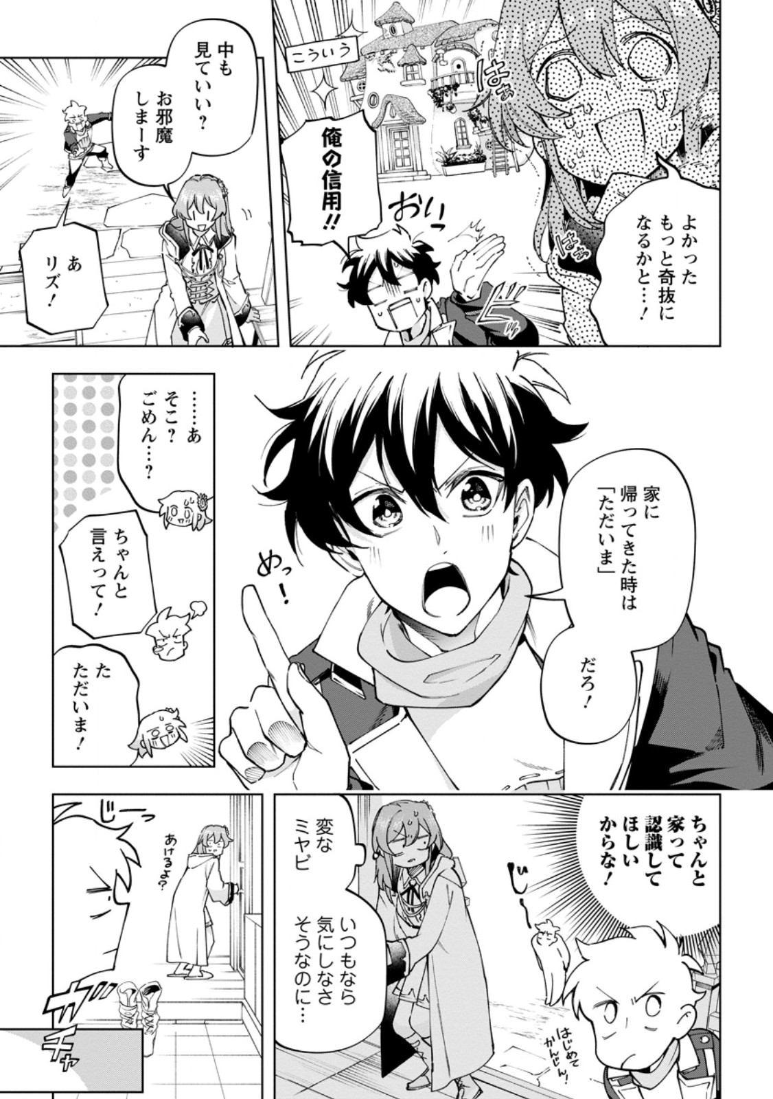 ISEKAI CRAFT GURASHI JIYU KIMAMANA SEISAN SHOKU NO HONOBONO SLOW LIFE Chapter 45.3 page 1 - nihonkuni.com