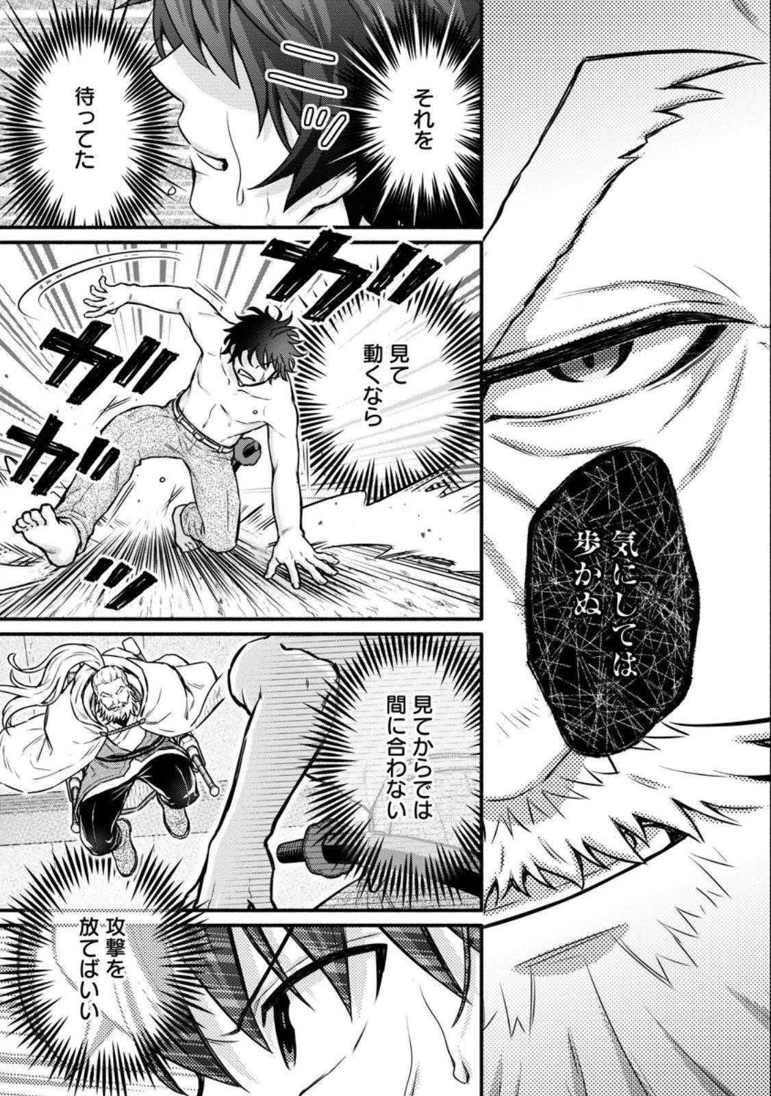 GAKUEN KISHI NO LEVEL UP! (MANGA) - RAW Chapter 64.3 page 8 - nihonkuni.com