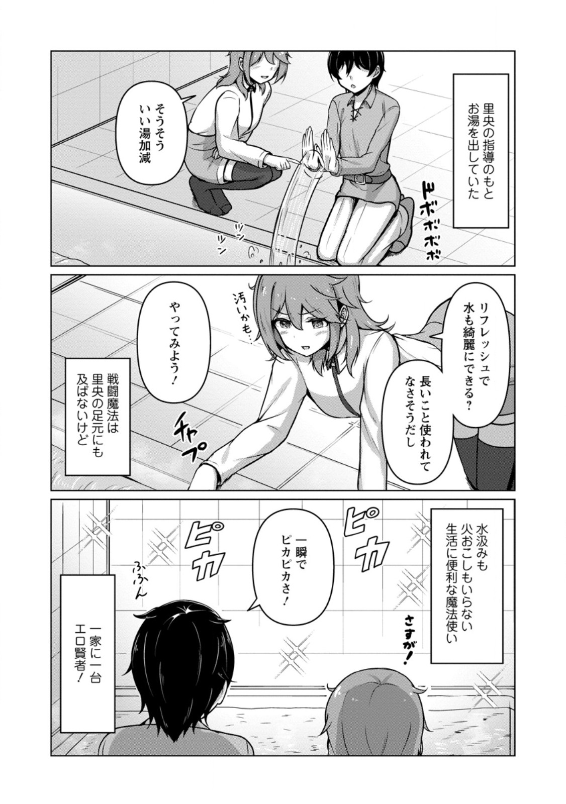 CLASS GOTO ISEKAI TEN'ISHITARA, BOKU DAKE YORU NO KEIKEN-CHI DE LEVEL UP SURU KEN Chapter 8.3 page 1 - nihonkuni.com