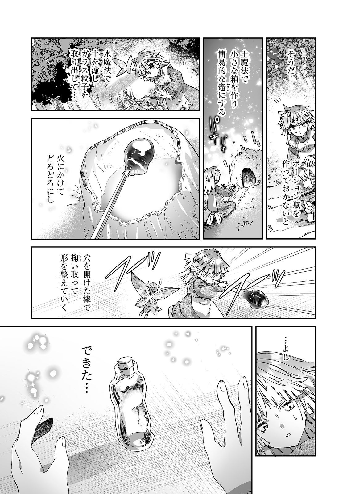 NANAIRO NO MAJUTSUSHI: SUTERARETA SHOUJO WA NIDOME NO JINSEI WO YOUSEI TO AYUMU Chapter 5.1 page 15 - nihonkuni.com