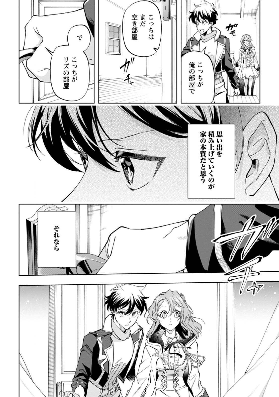 ISEKAI CRAFT GURASHI JIYU KIMAMANA SEISAN SHOKU NO HONOBONO SLOW LIFE Chapter 45.3 page 6 - nihonkuni.com