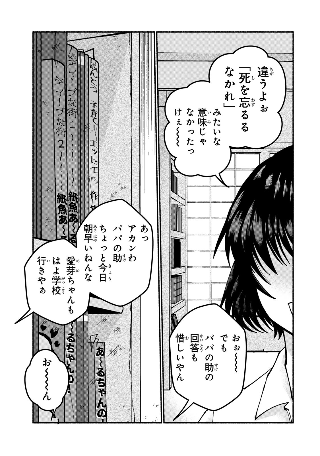 SATOKO WA JIRAI JANEE KARA Chapter 8 page 3 - nihonkuni.com