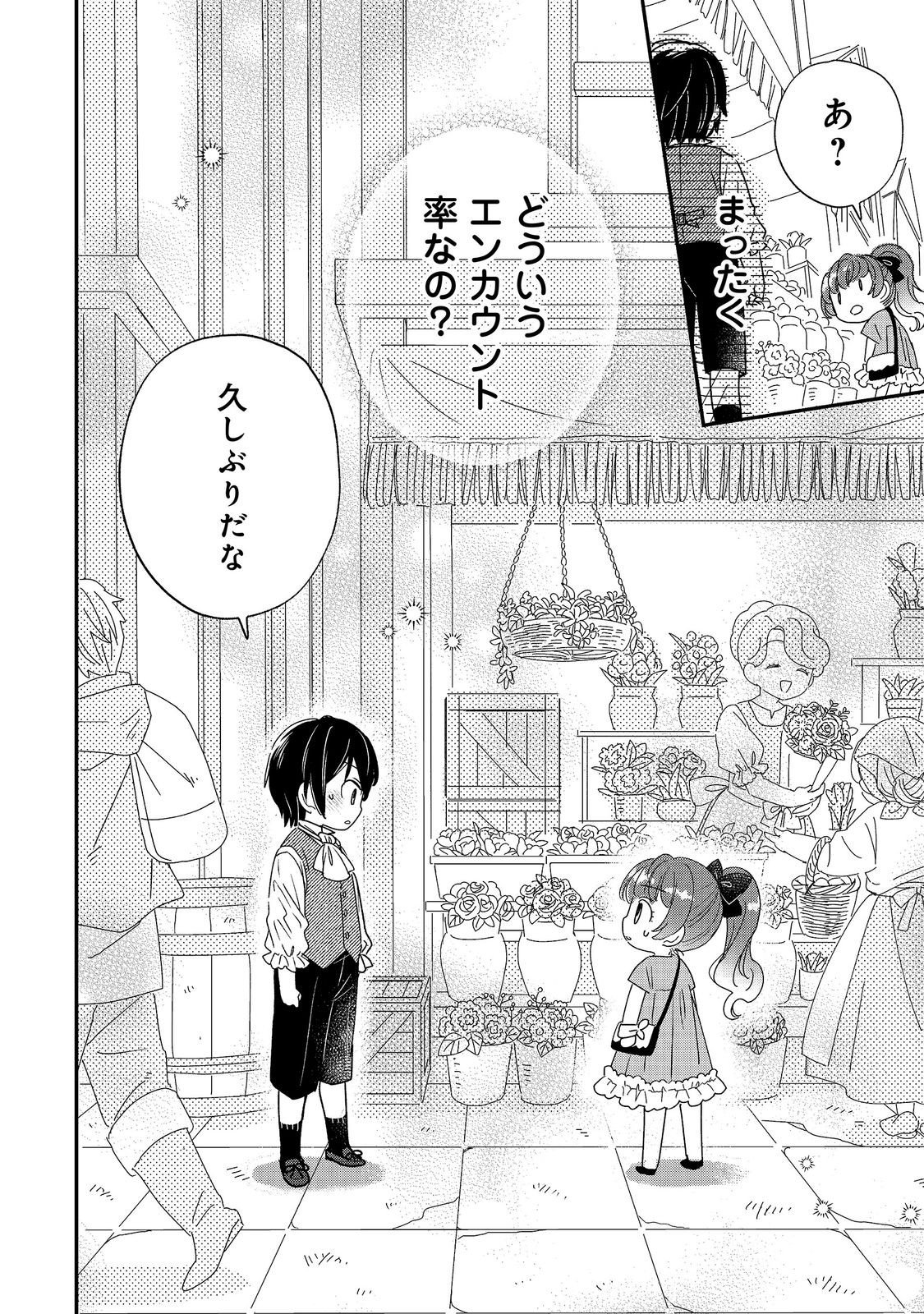 ISEKAI TENSEI SHITARA HENKYOU HAKU REIJOU DATTA: OSHI TOTOMONI IKIRU HENKYOU SEIKATSU Chapter 6.1 page 14 - nihonkuni.com