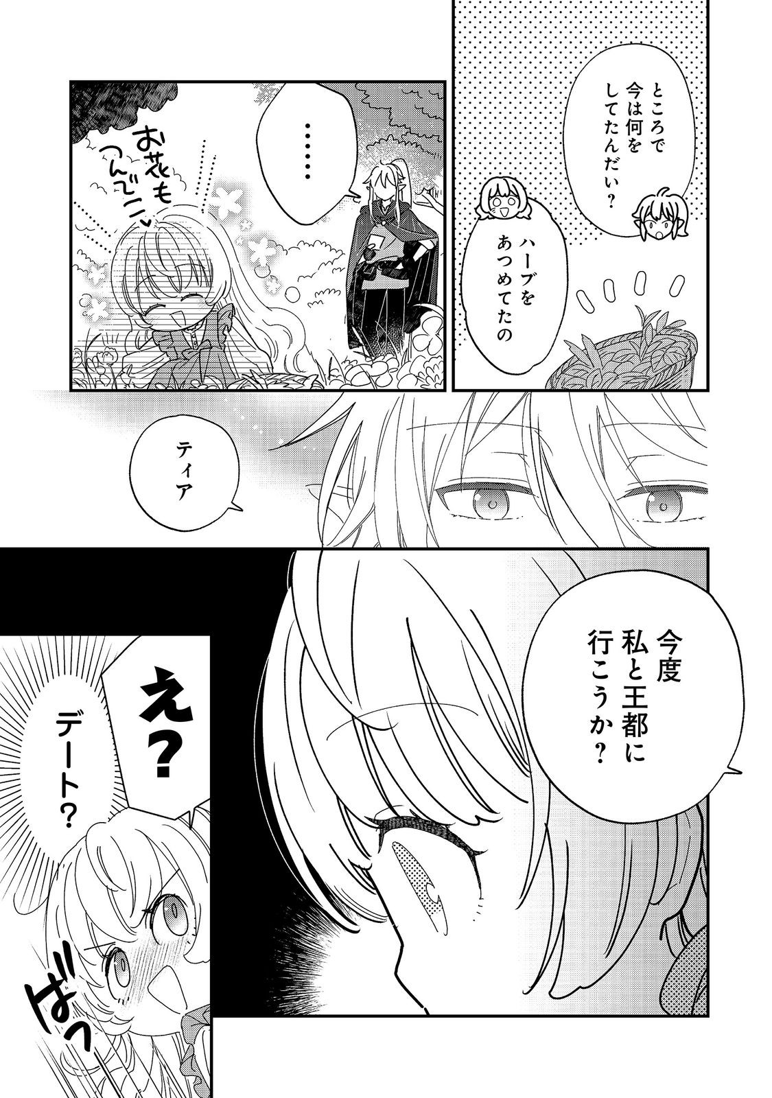 ISEKAI TENSEI SHITARA HENKYOU HAKU REIJOU DATTA: OSHI TOTOMONI IKIRU HENKYOU SEIKATSU Chapter 6.1 page 7 - nihonkuni.com
