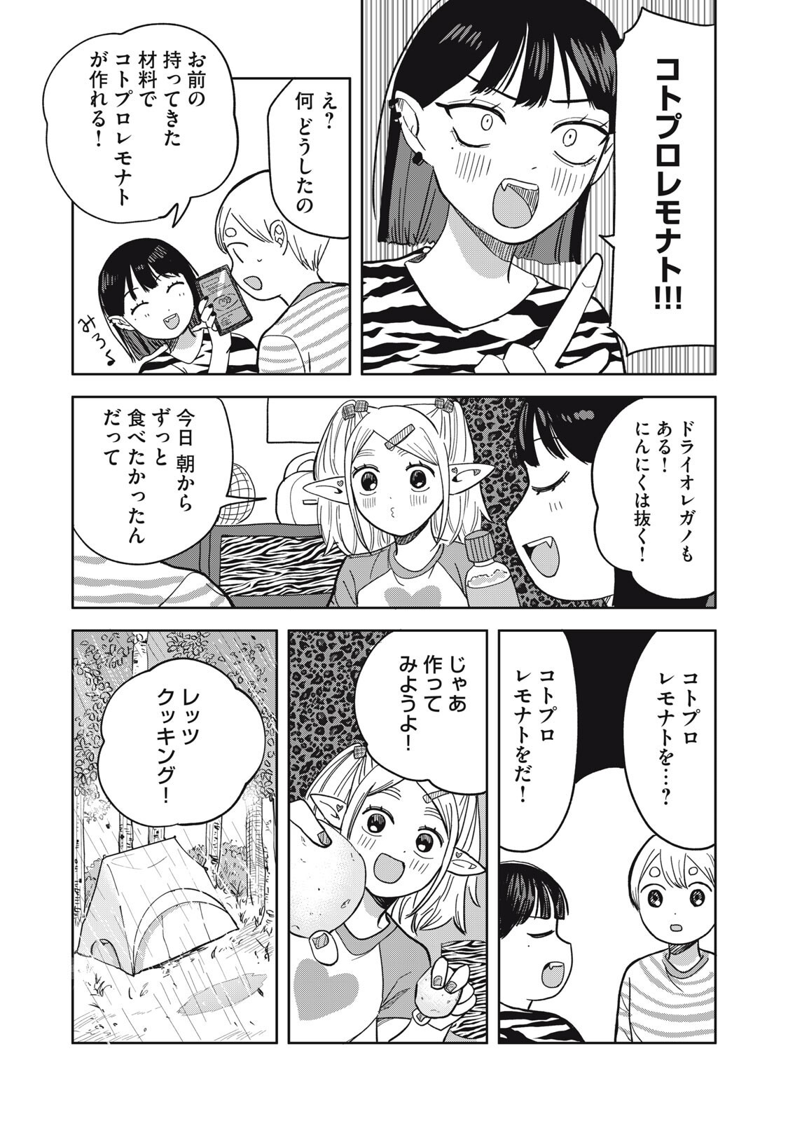 ELF NO MONCHAN KOKOSEI!! Chapter 23 - Page 13