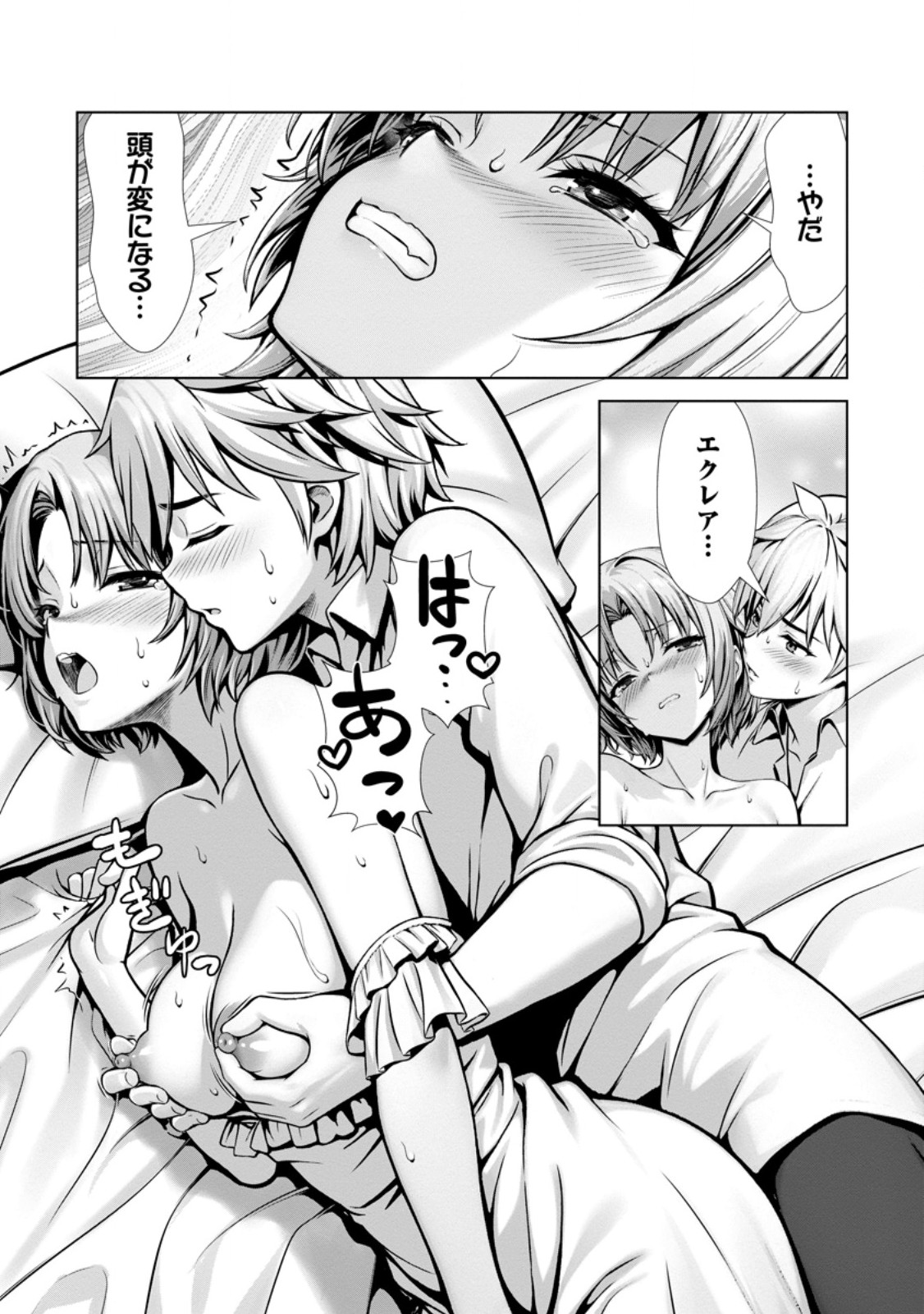 HAZURE SUKIRU "SLEEPING TOGETHER" GA KAKUSEISHI, BOKU GA SAIKYOU HAREM WO KIZUKU MADE ~ MITCHAKU SLEEPING DE GANBOU KAIHOU !? YUUWAKU SARE MAKUTTE KOMATTEMASU!! Chapter 27.2 page 9 - nihonkuni.com