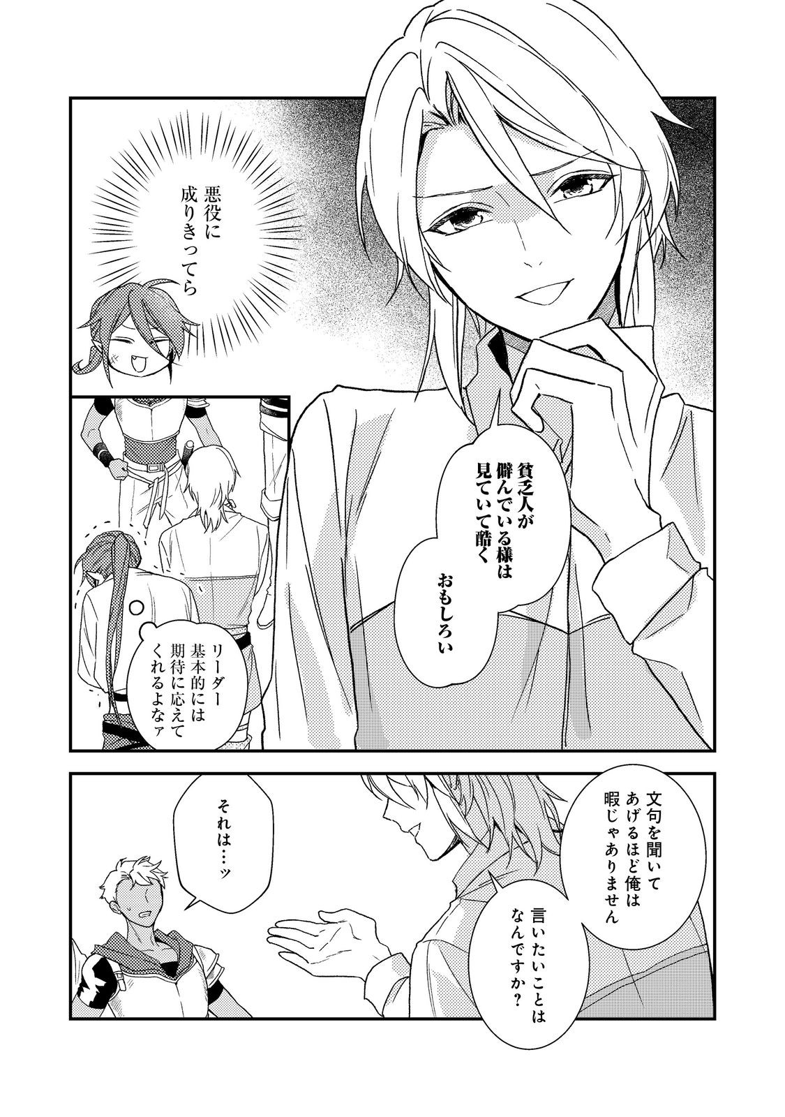 ODAYAKA KIZOKU NO KYUUKA NO SUSUME Chapter 71 page 30 - nihonkuni.com