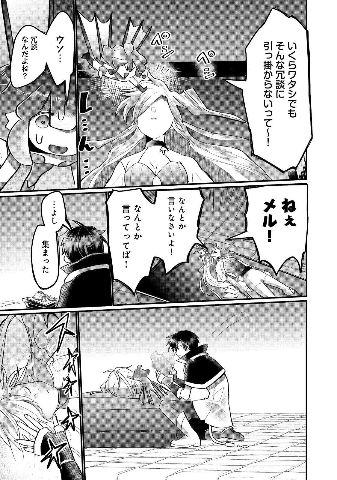 THE SUMMONER WHO WAS DESPISED AS "SHUNNED CHILD" (MANGA) - RAW Chapter 47.2 page 4 - nihonkuni.com