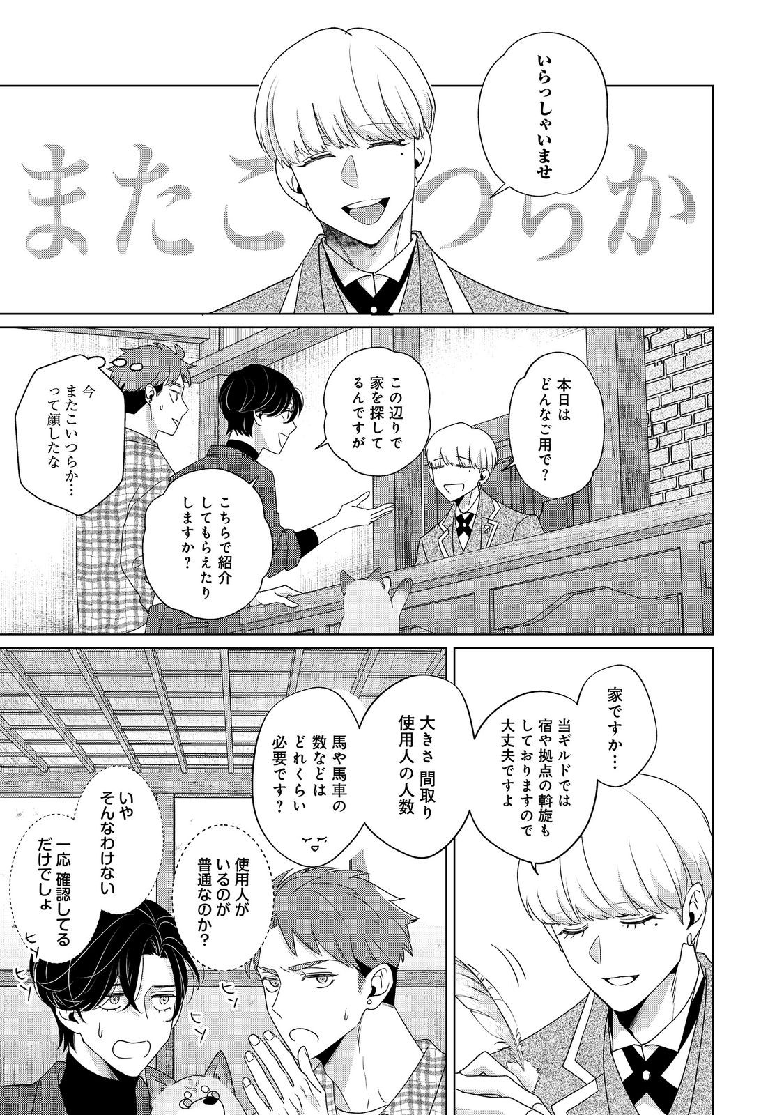 WAKAINKYO NO SUSUME: PET TO KATEI SAIEN DE KIMAMA NA NONBIRI SEIKATSU. NO, HAZU Chapter 7.2 page 3 - nihonkuni.com