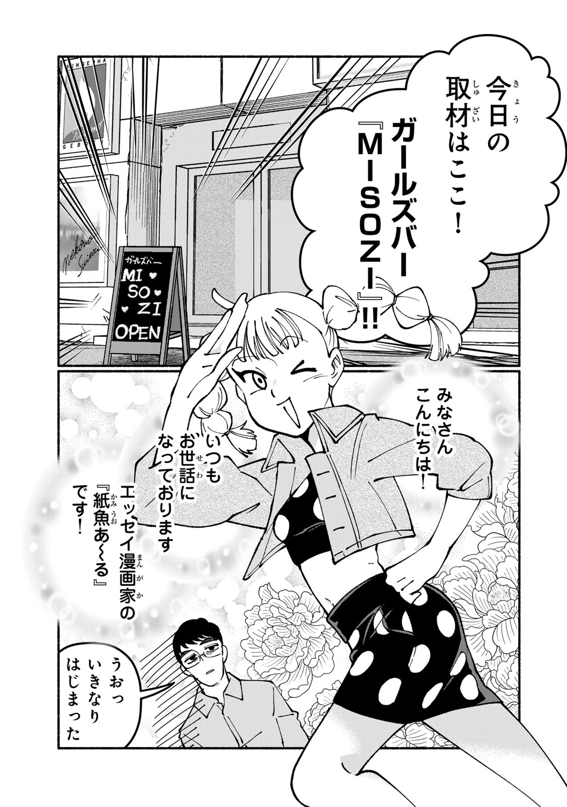 SATOKO WA JIRAI JANEE KARA Chapter 8 page 7 - nihonkuni.com