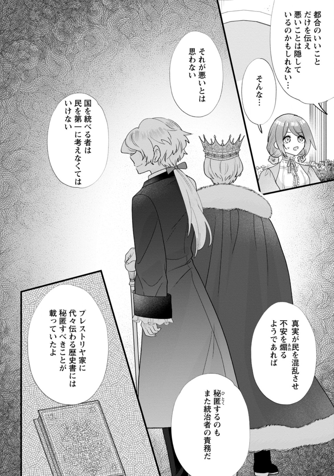 KAZOKU NI YAKUDATAZU TO IWARETSUZUKETA WATASHI GA, MASHOU NO KOUSHAKU KISHI-SAMA NO SAIAI NI NARU MADE Chapter 37.1 page 6 - nihonkuni.com