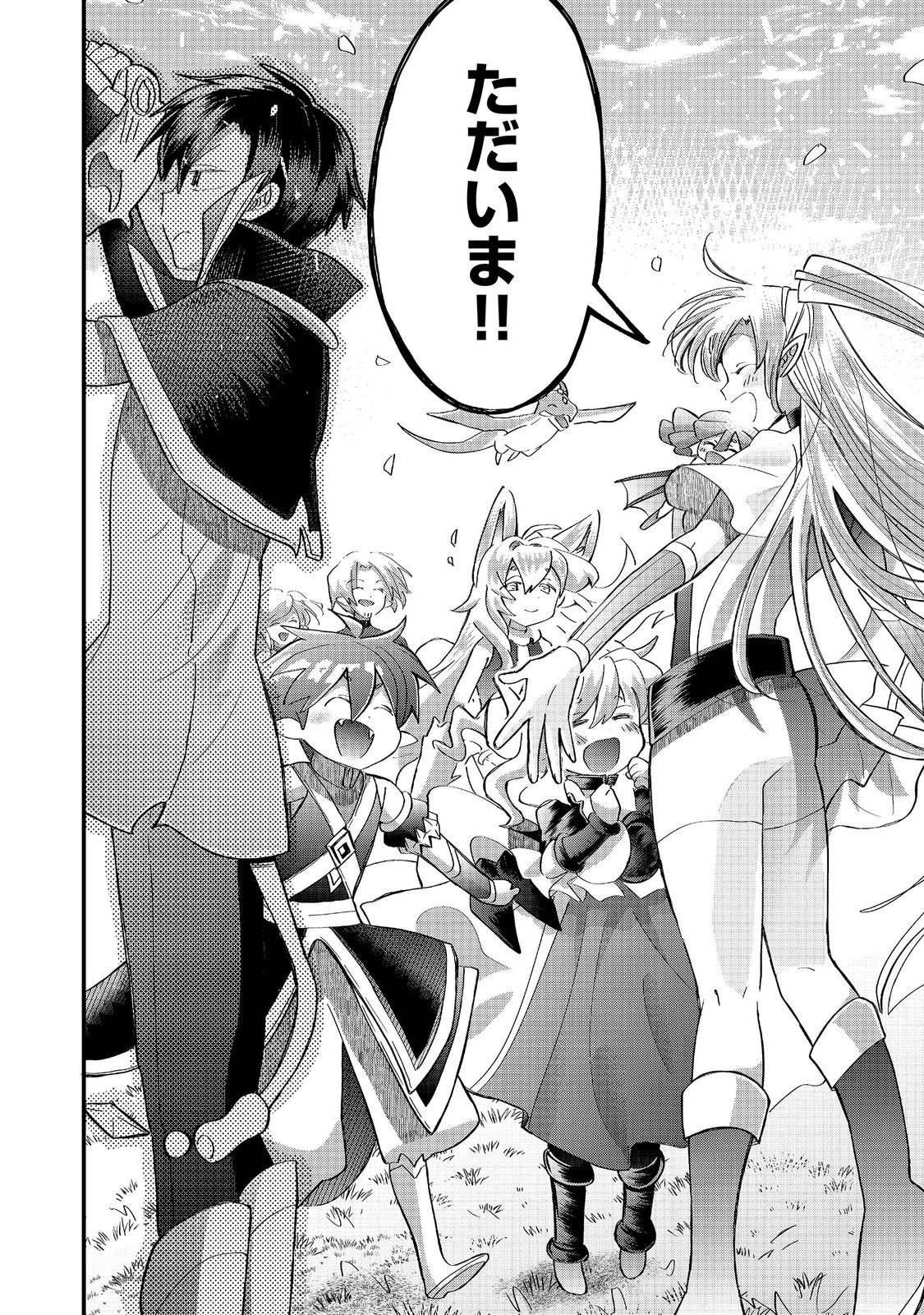 THE SUMMONER WHO WAS DESPISED AS "SHUNNED CHILD" (MANGA) - RAW Chapter 47.2 page 23 - nihonkuni.com