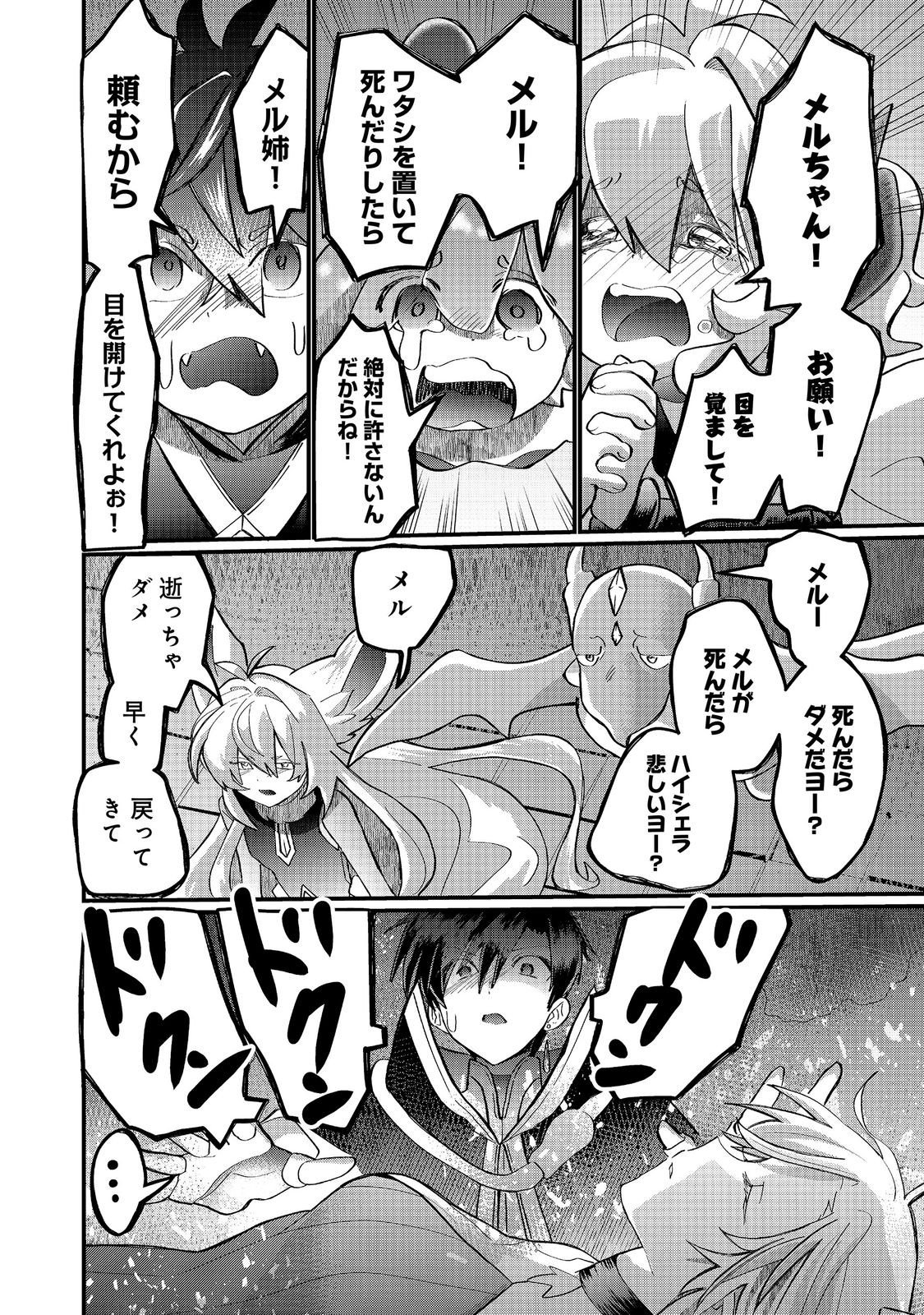 THE SUMMONER WHO WAS DESPISED AS "SHUNNED CHILD" (MANGA) - RAW Chapter 47.2 page 5 - nihonkuni.com