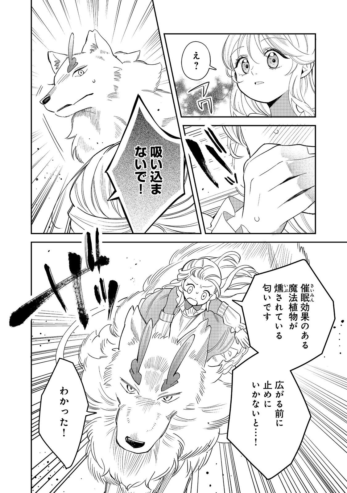 NOROWARE OUJO WA MAHOU SHOKUBUTSU O KENKYUU SHITAI KOUSHAKU-SAMA GA KONYAKUSHA!? WATASHI, NOROI DE YOUJO NI NATTEIRU NO DESU GA Chapter 11.2 page 4 - nihonkuni.com