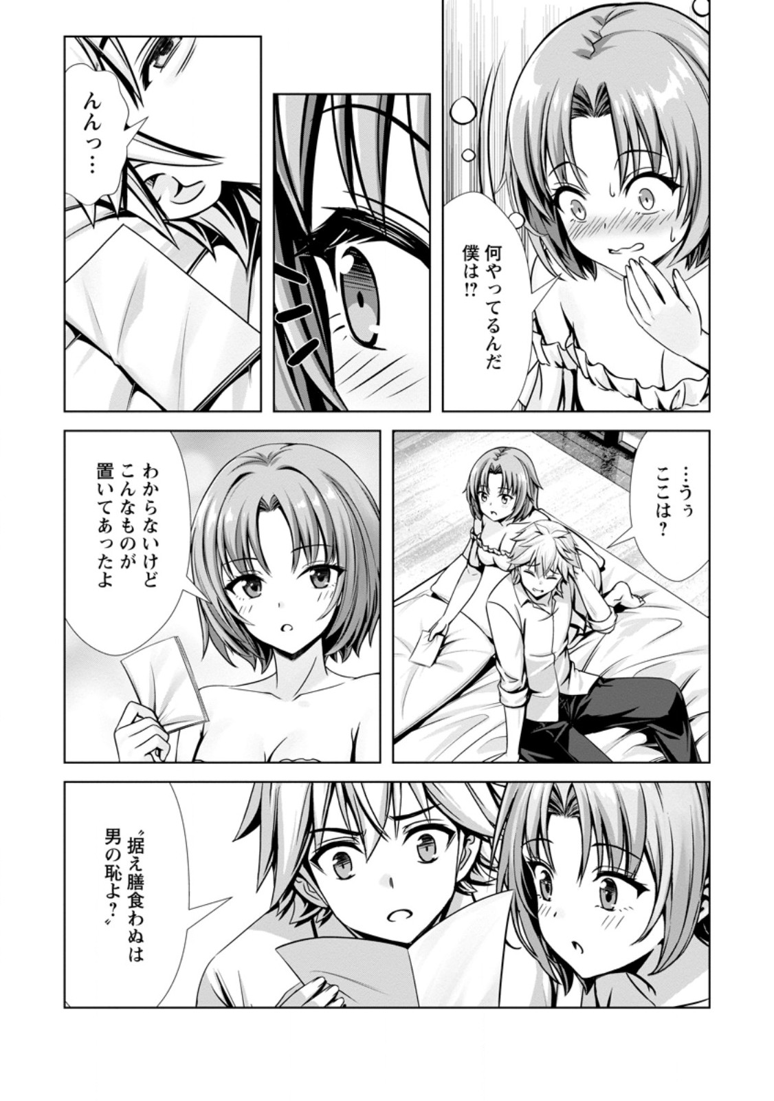 HAZURE SUKIRU "SLEEPING TOGETHER" GA KAKUSEISHI, BOKU GA SAIKYOU HAREM WO KIZUKU MADE ~ MITCHAKU SLEEPING DE GANBOU KAIHOU !? YUUWAKU SARE MAKUTTE KOMATTEMASU!! Chapter 27.2 page 4 - nihonkuni.com