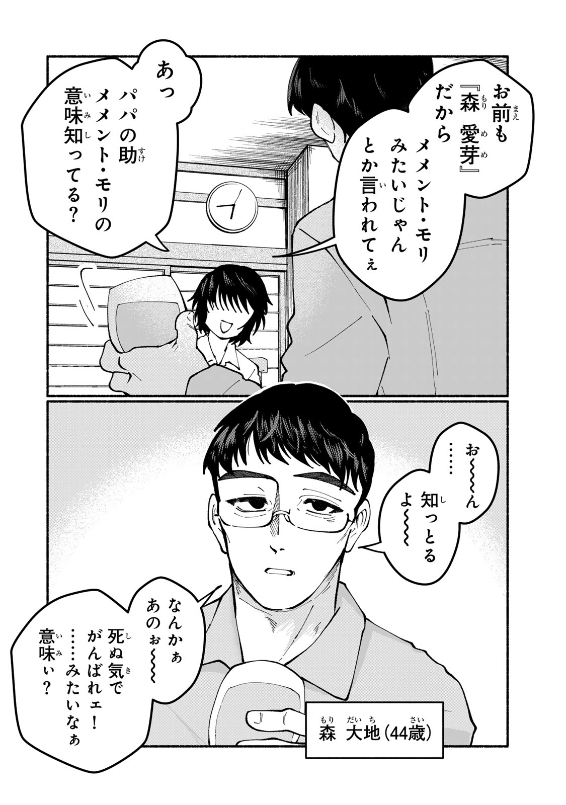 SATOKO WA JIRAI JANEE KARA Chapter 8 page 2 - nihonkuni.com