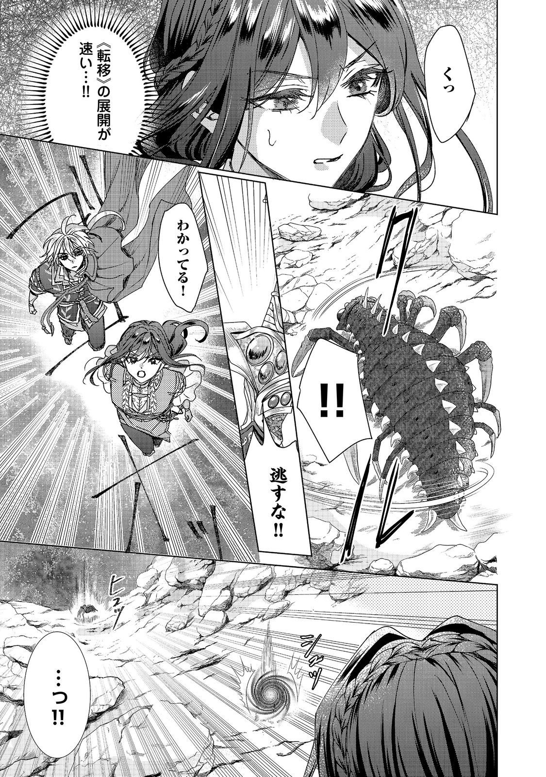 KOI SHITA HITO WA, IMOUTO NO KAWARI NI SHINDE KURE TO ITTA. Chapter 27.2 page 13 - nihonkuni.com