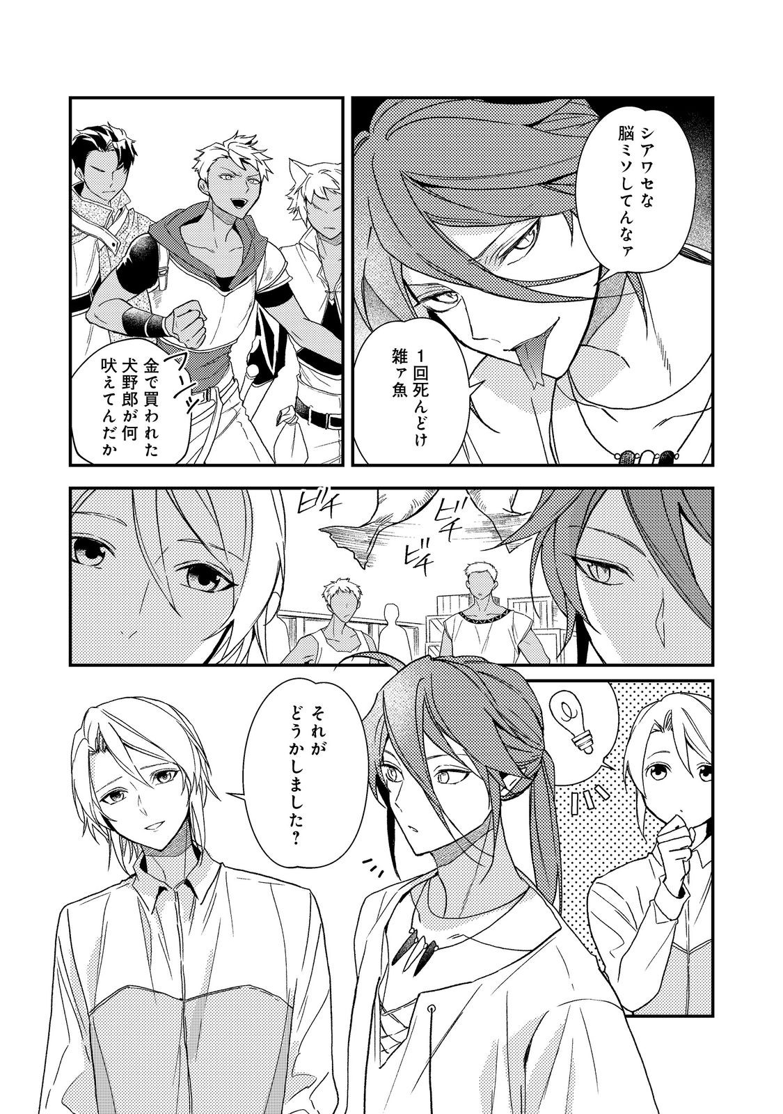 ODAYAKA KIZOKU NO KYUUKA NO SUSUME Chapter 71 page 27 - nihonkuni.com