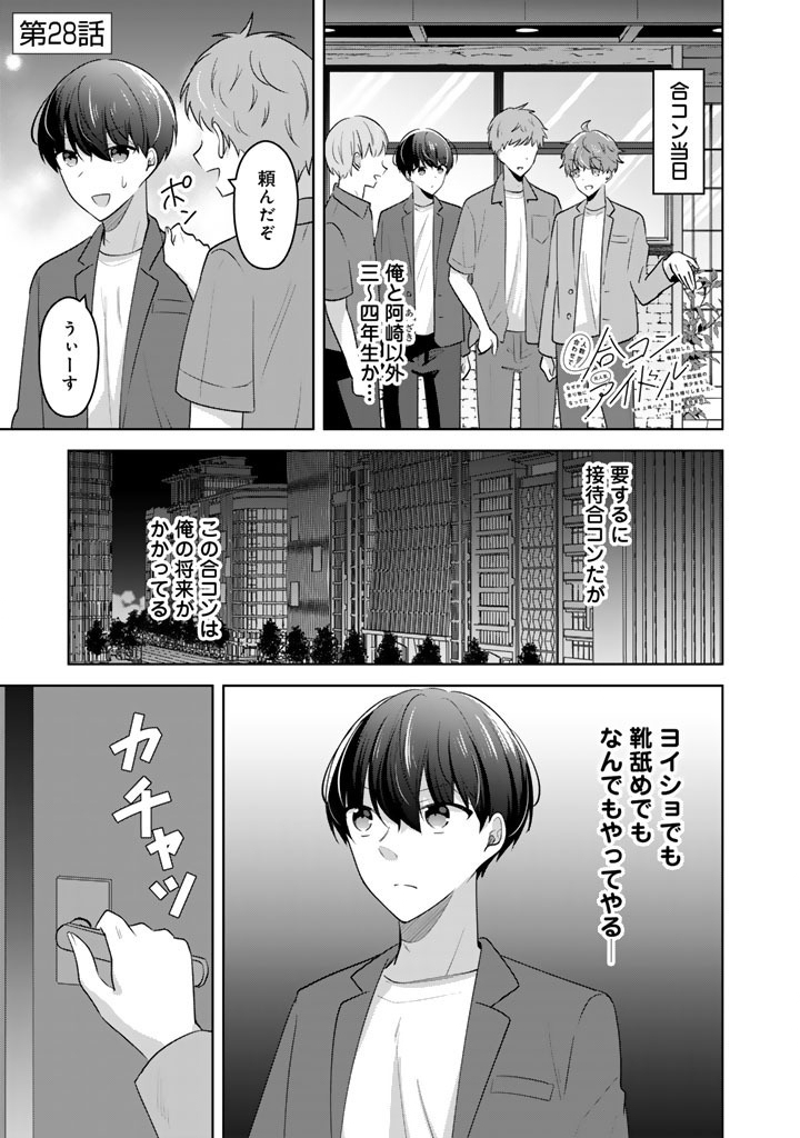 HITO KAZUAWASE DE GOUKON NI SANKA SHITA ORE WA, NAZE KA AMARIMONO NI NATTETA MOTO NINKI IDOL DE KOKUHOUKYUU NO BISHOUJO WO OMOCHIKAERI SHIMASHITA. Chapter 28 page 1 - nihonkuni.com