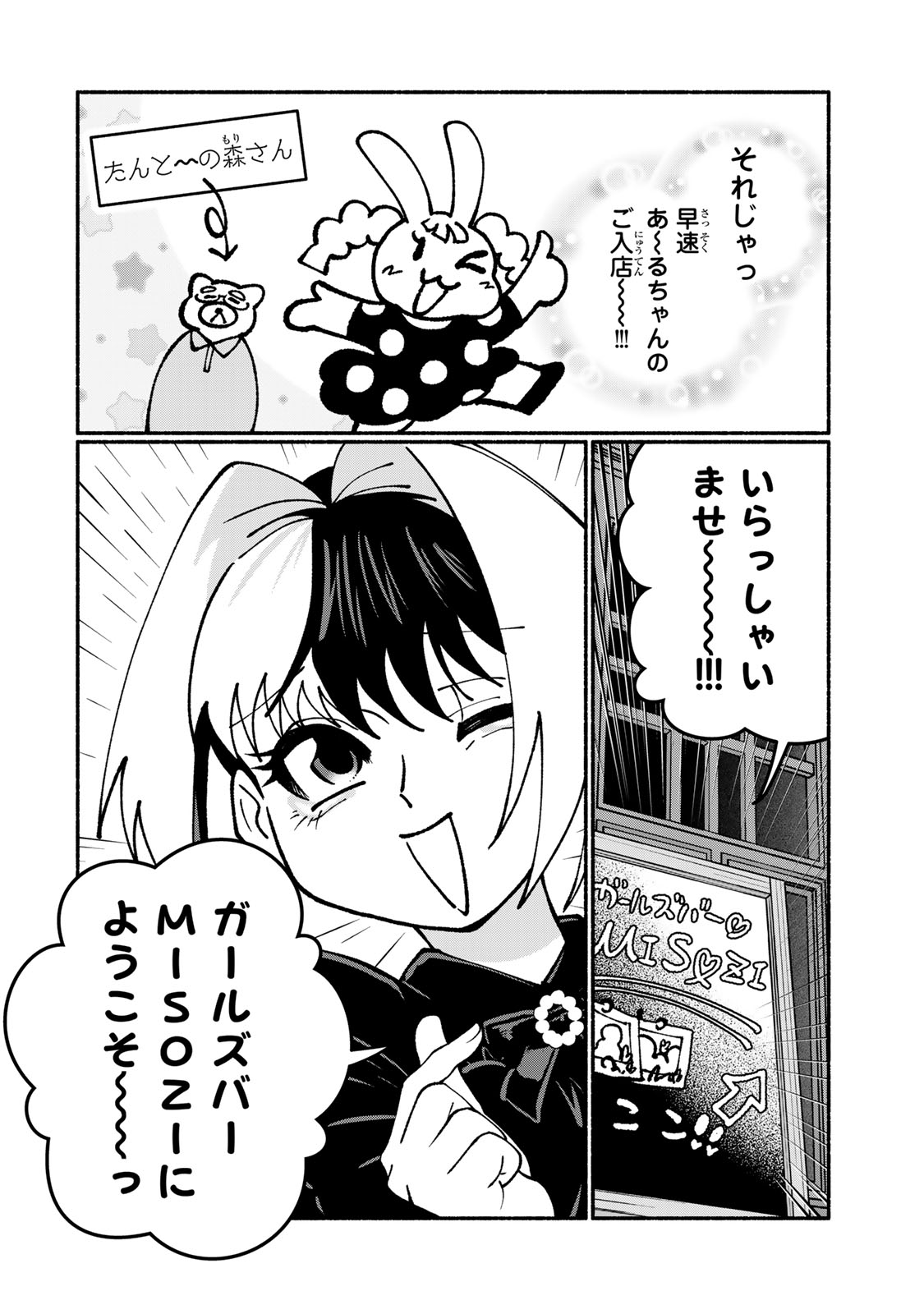 SATOKO WA JIRAI JANEE KARA Chapter 8 page 10 - nihonkuni.com