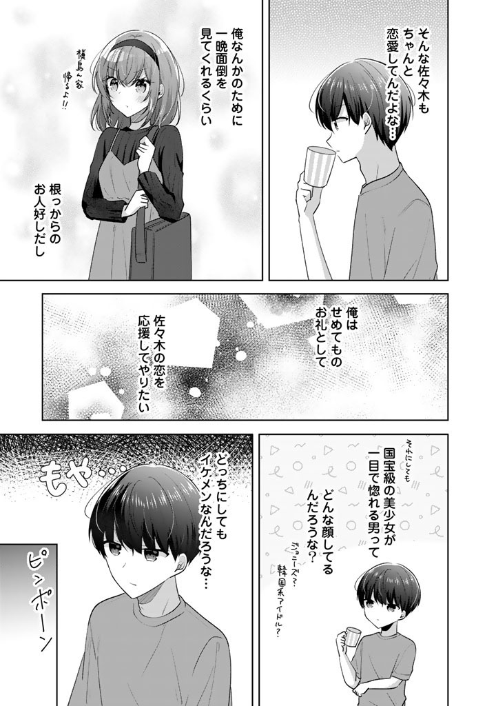HITO KAZUAWASE DE GOUKON NI SANKA SHITA ORE WA, NAZE KA AMARIMONO NI NATTETA MOTO NINKI IDOL DE KOKUHOUKYUU NO BISHOUJO WO OMOCHIKAERI SHIMASHITA. Chapter 27 page 5 - nihonkuni.com