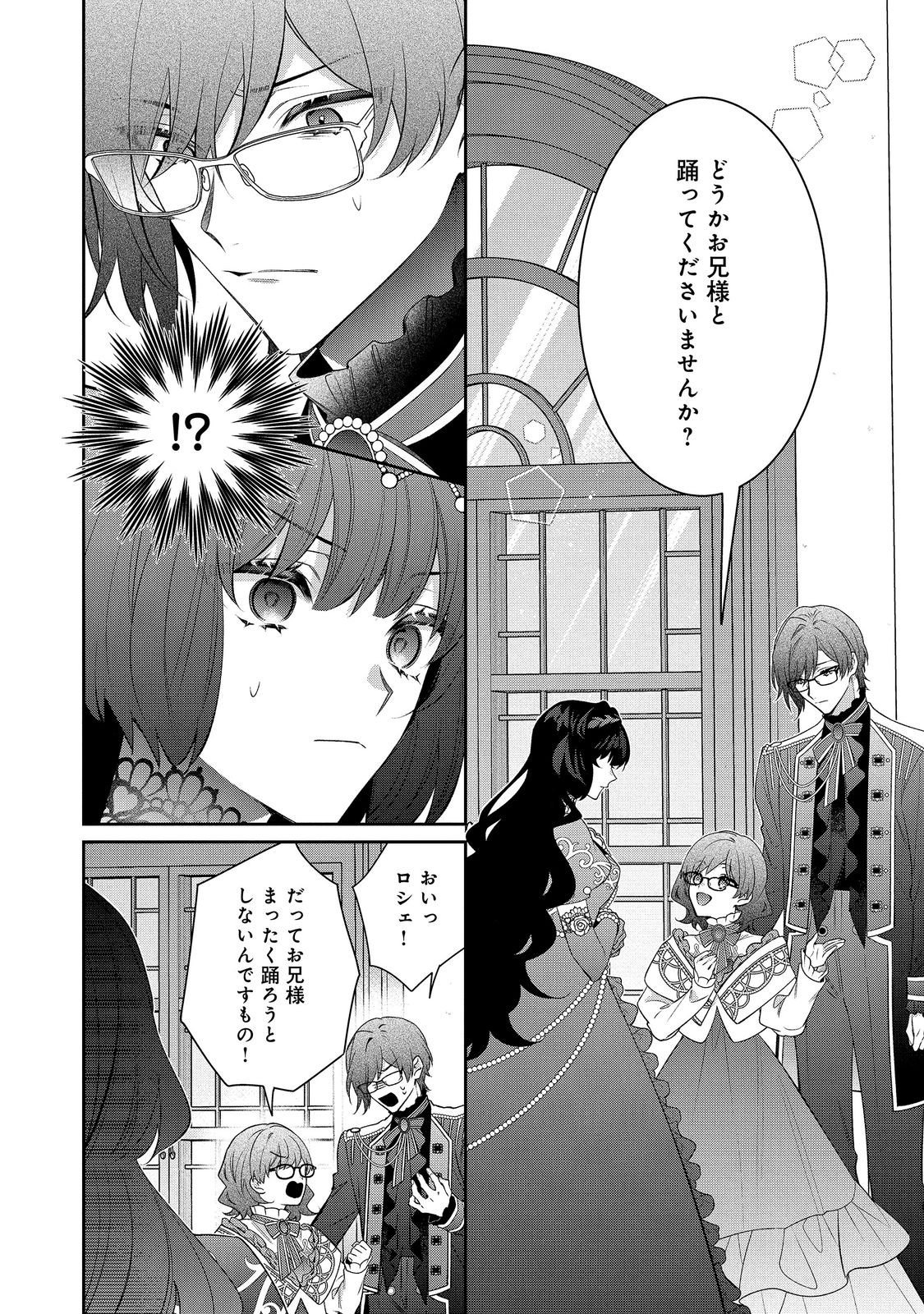 I WAS REINCARNATED AS THE VILLAINESS IN AN OTOME GAME BUT THE BOYS LOVE ME ANYWAY! Chapter 39.2 page 2 - nihonkuni.com