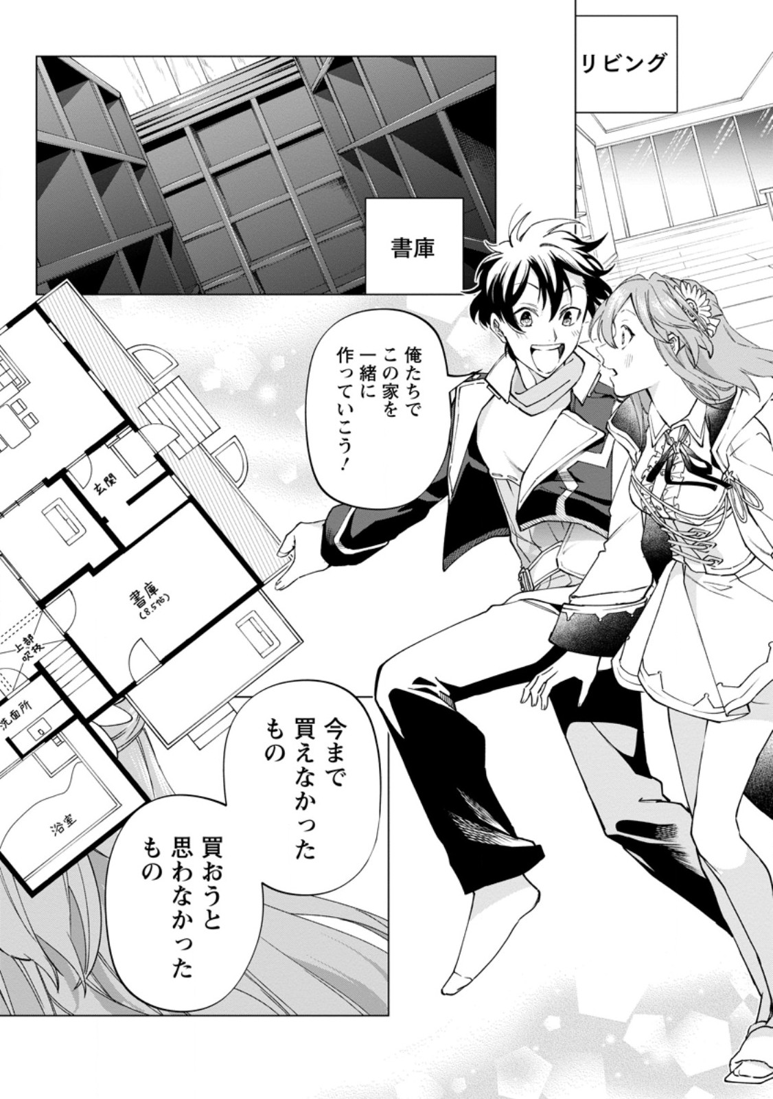 ISEKAI CRAFT GURASHI JIYU KIMAMANA SEISAN SHOKU NO HONOBONO SLOW LIFE Chapter 45.3 page 4 - nihonkuni.com