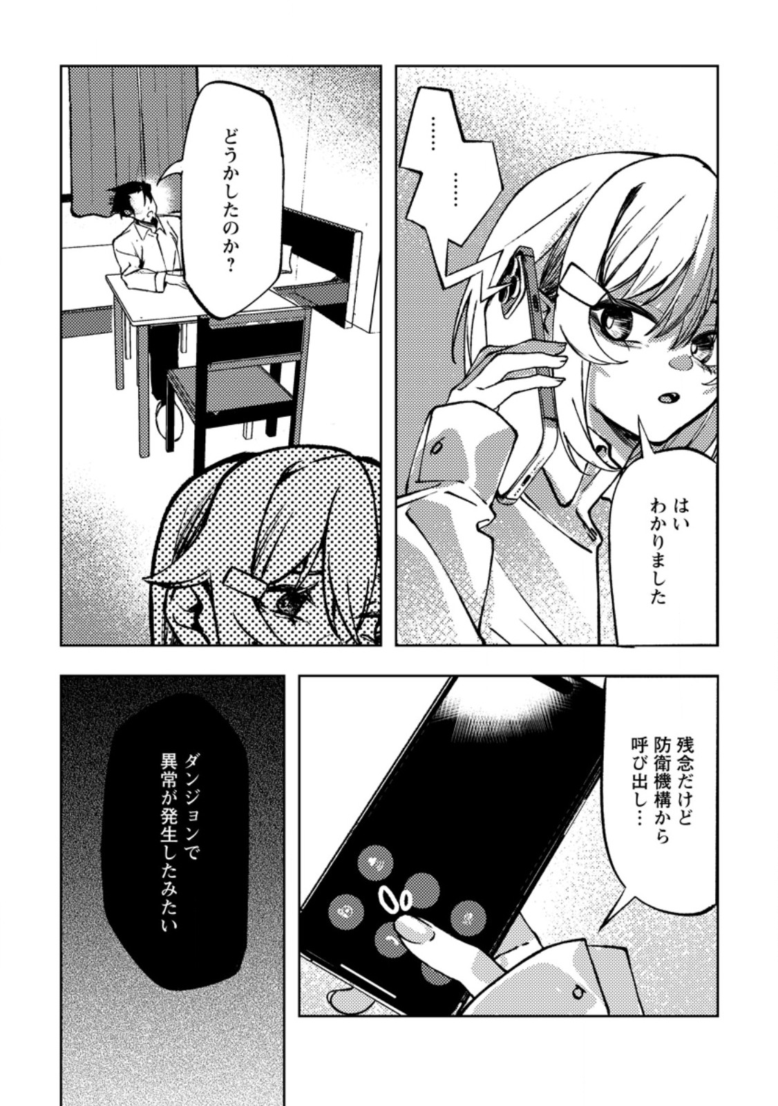 HIMOTE SALARYMAN 40 SAI NO TANJOUBI NI TOTSUZEN DAIMADOUSHI NI KAKUSEI SURU #HANAOKA SHUUTAROU 40 SAI DOKUSHIN KANOJO NASHI GA SEKAI TREND 1 I Chapter 6.2 page 2 - nihonkuni.com
