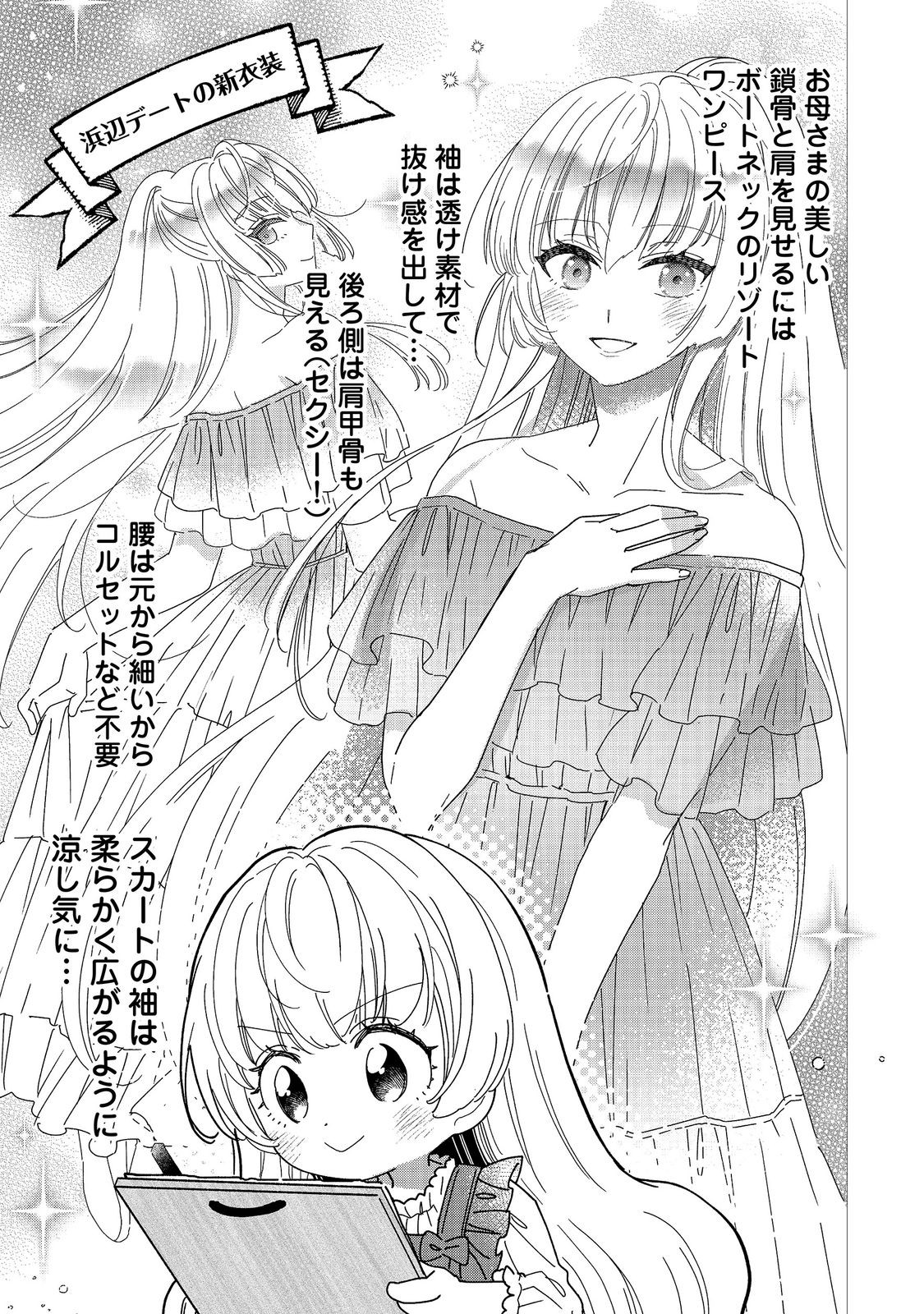 ISEKAI TENSEI SHITARA HENKYOU HAKU REIJOU DATTA: OSHI TOTOMONI IKIRU HENKYOU SEIKATSU Chapter 6.1 page 1 - nihonkuni.com